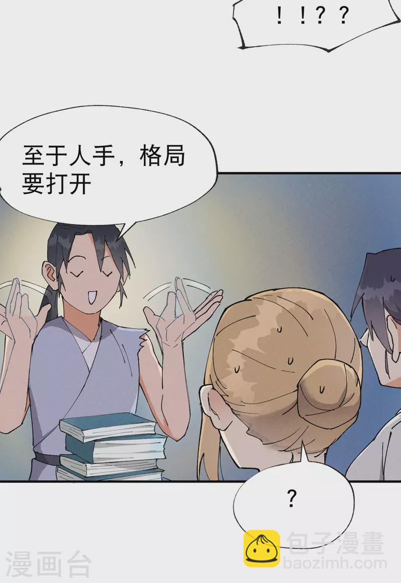 🍲最强内卷系统 第23话 一起来种地！ 第20页