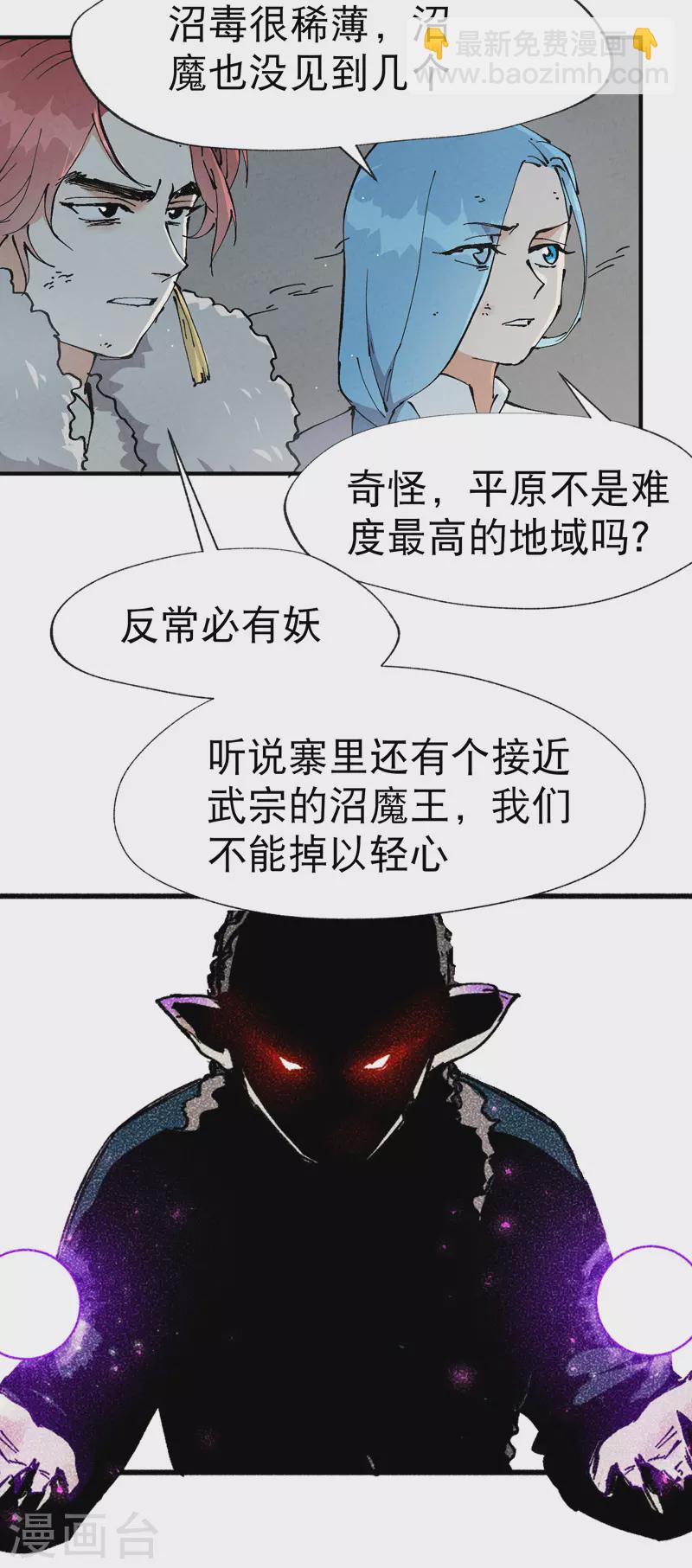 🍲最强内卷系统 第23话 一起来种地！ 第26页