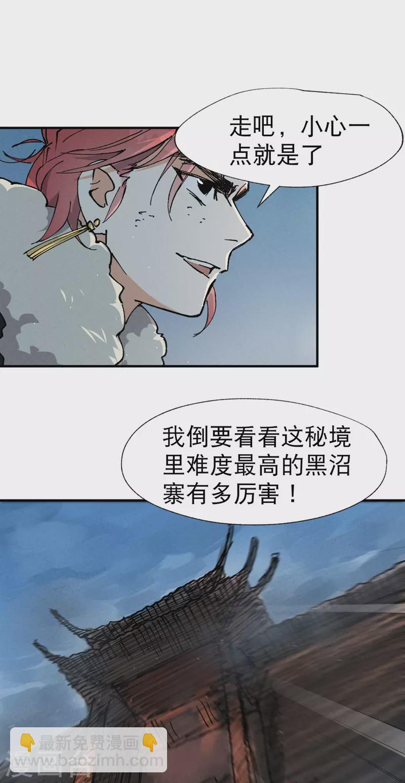 🍲最强内卷系统 第23话 一起来种地！ 第27页