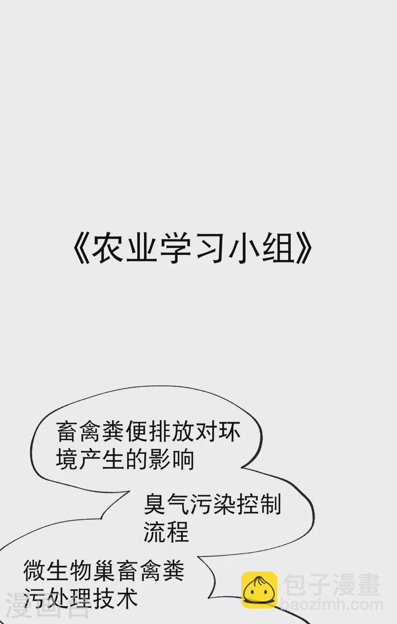 🍲最强内卷系统 第23话 一起来种地！ 第32页