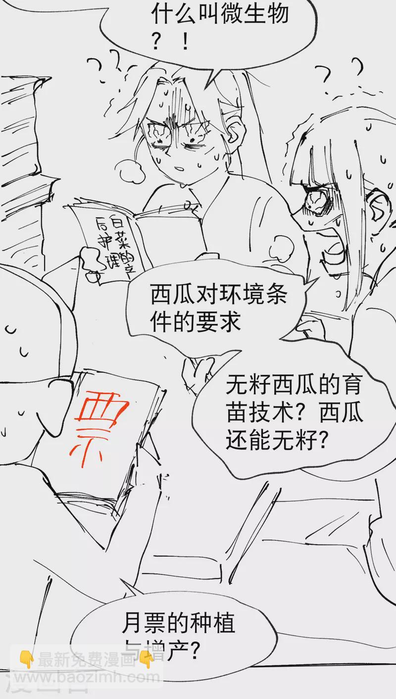 🍲最强内卷系统 第23话 一起来种地！ 第33页
