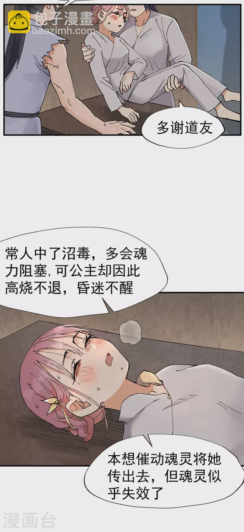 🍲最强内卷系统 第23话 一起来种地！ 第4页