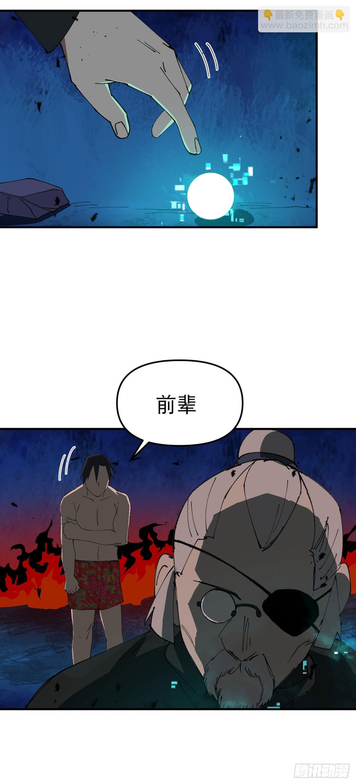 🍲最强内卷系统 第224话 剥离 第15页
