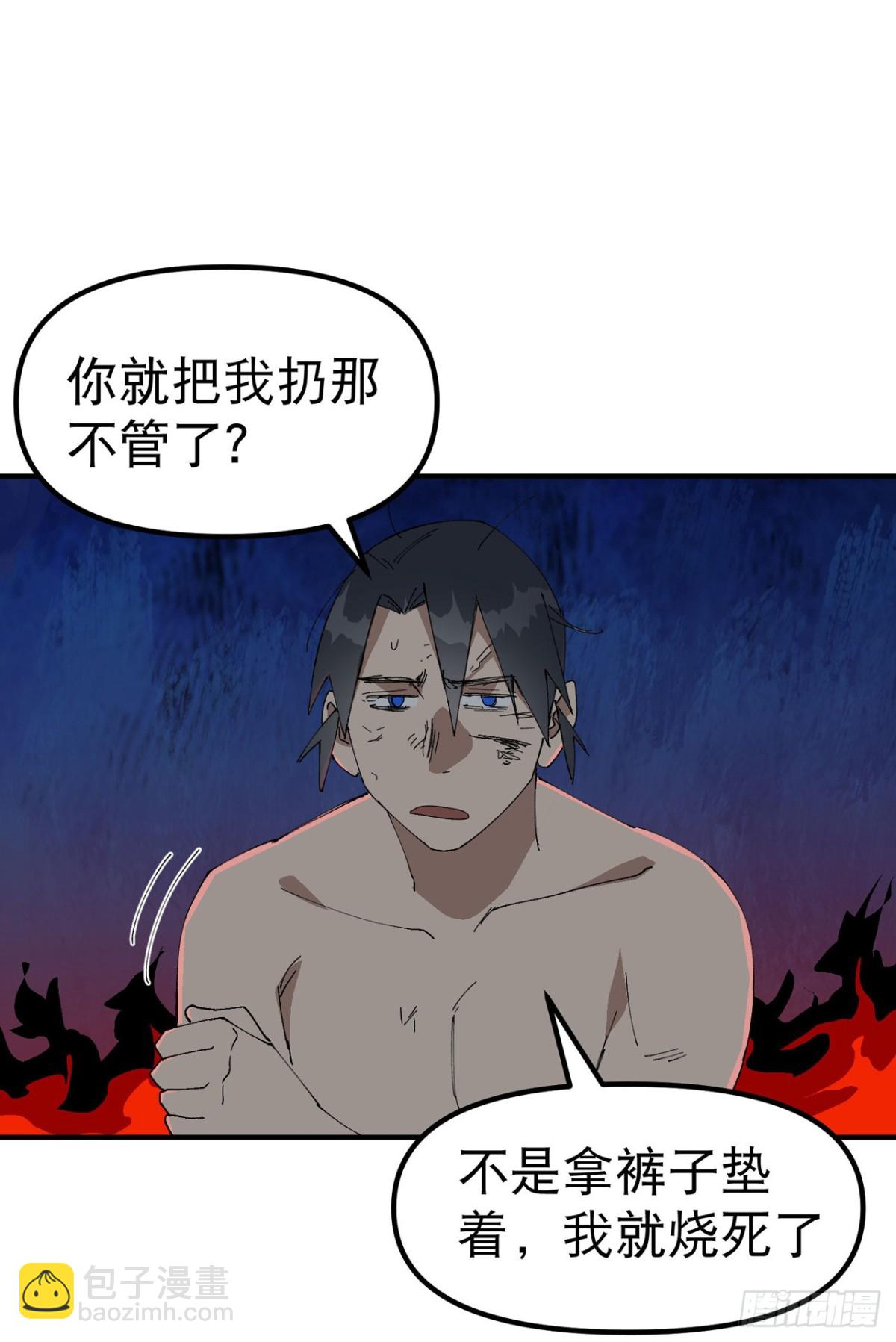🍲最强内卷系统 第224话 剥离 第16页