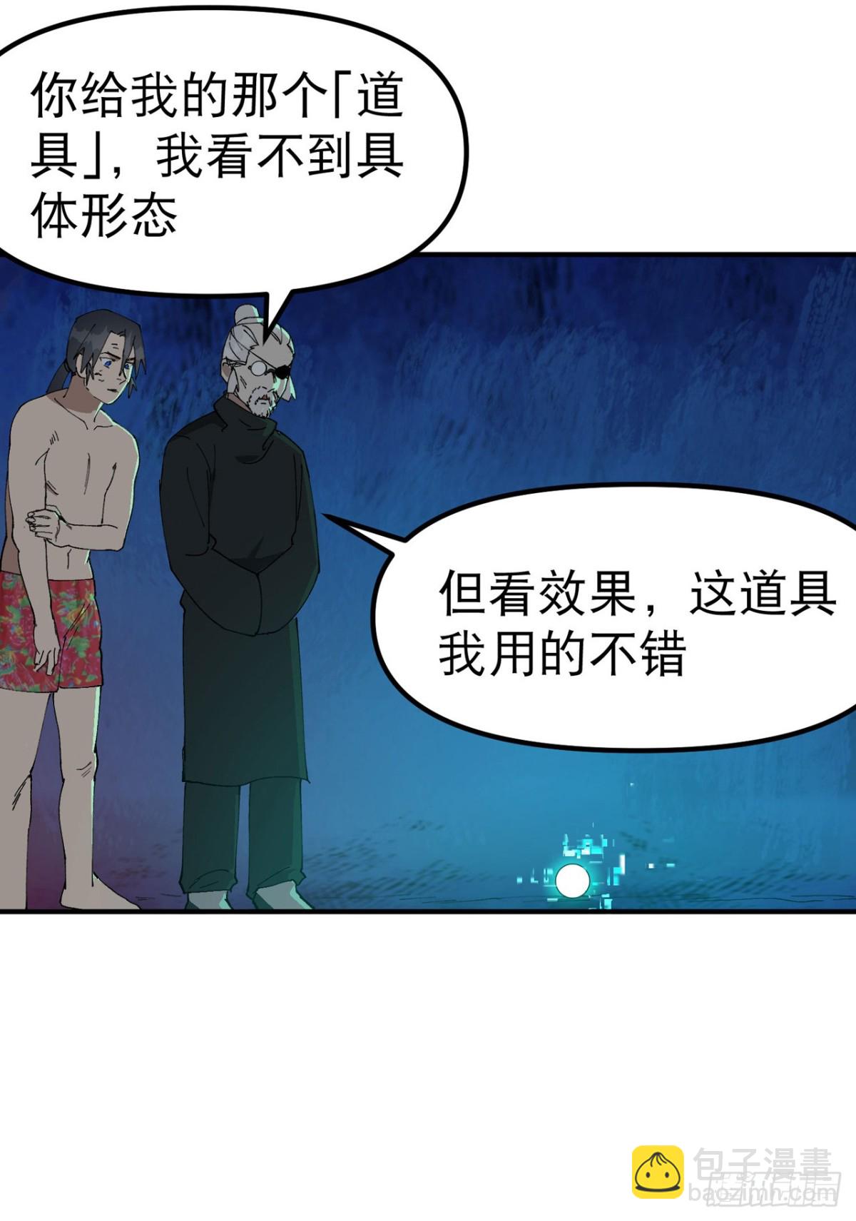 🍲最强内卷系统 第224话 剥离 第18页