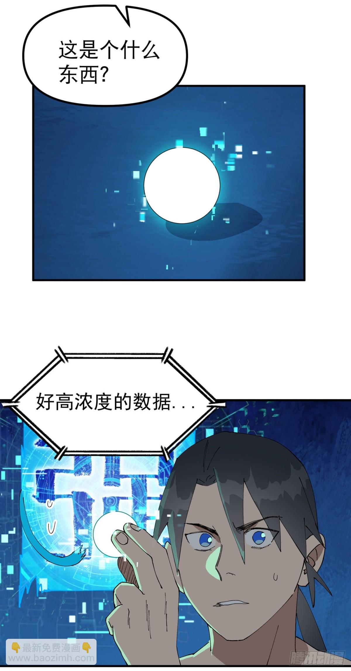 🍲最强内卷系统 第224话 剥离 第19页