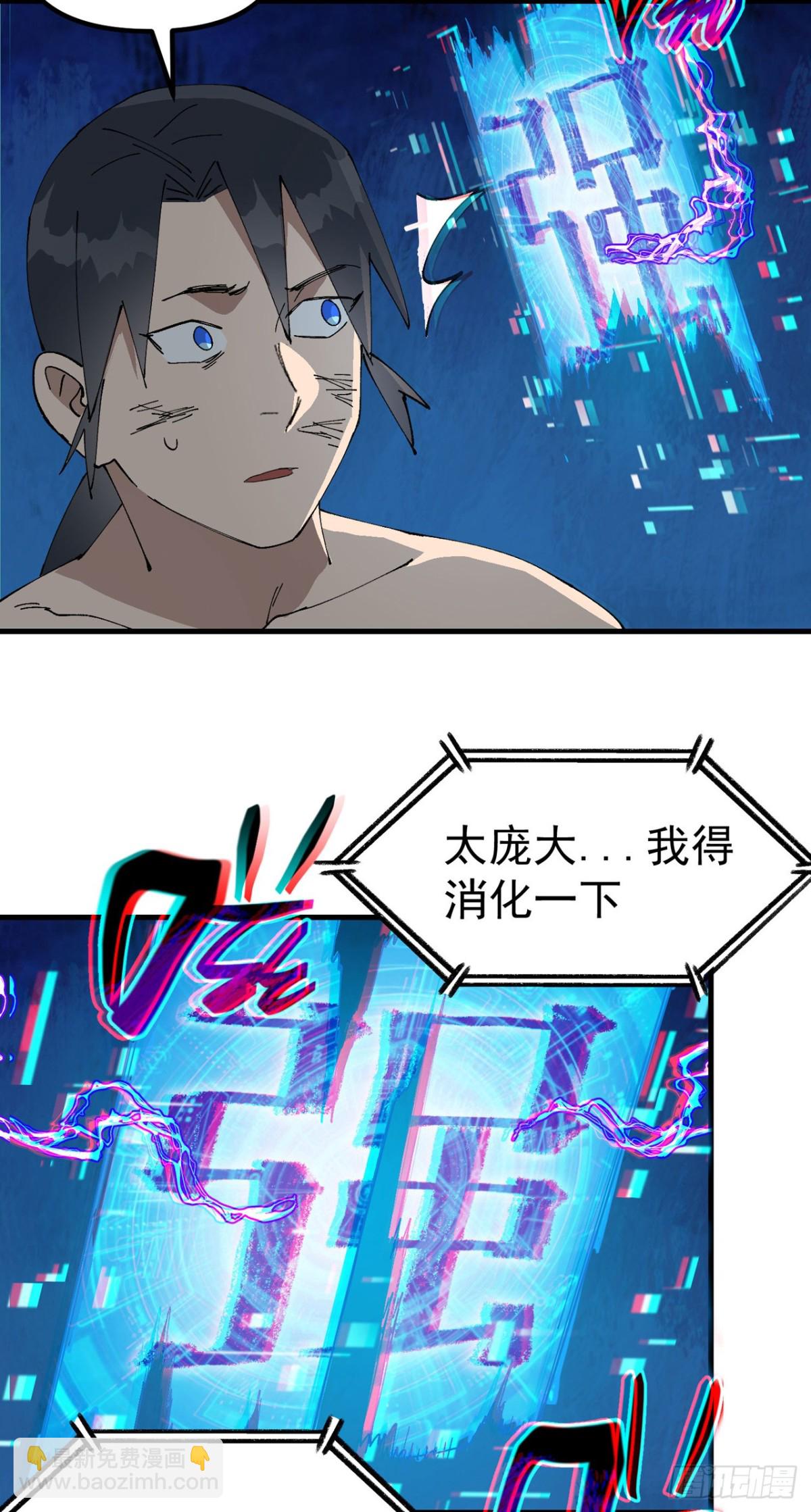 🍲最强内卷系统 第224话 剥离 第23页