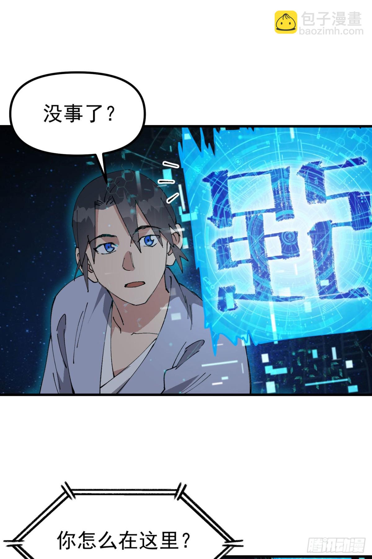 🍲最强内卷系统 第226话 最强的系统 第15页