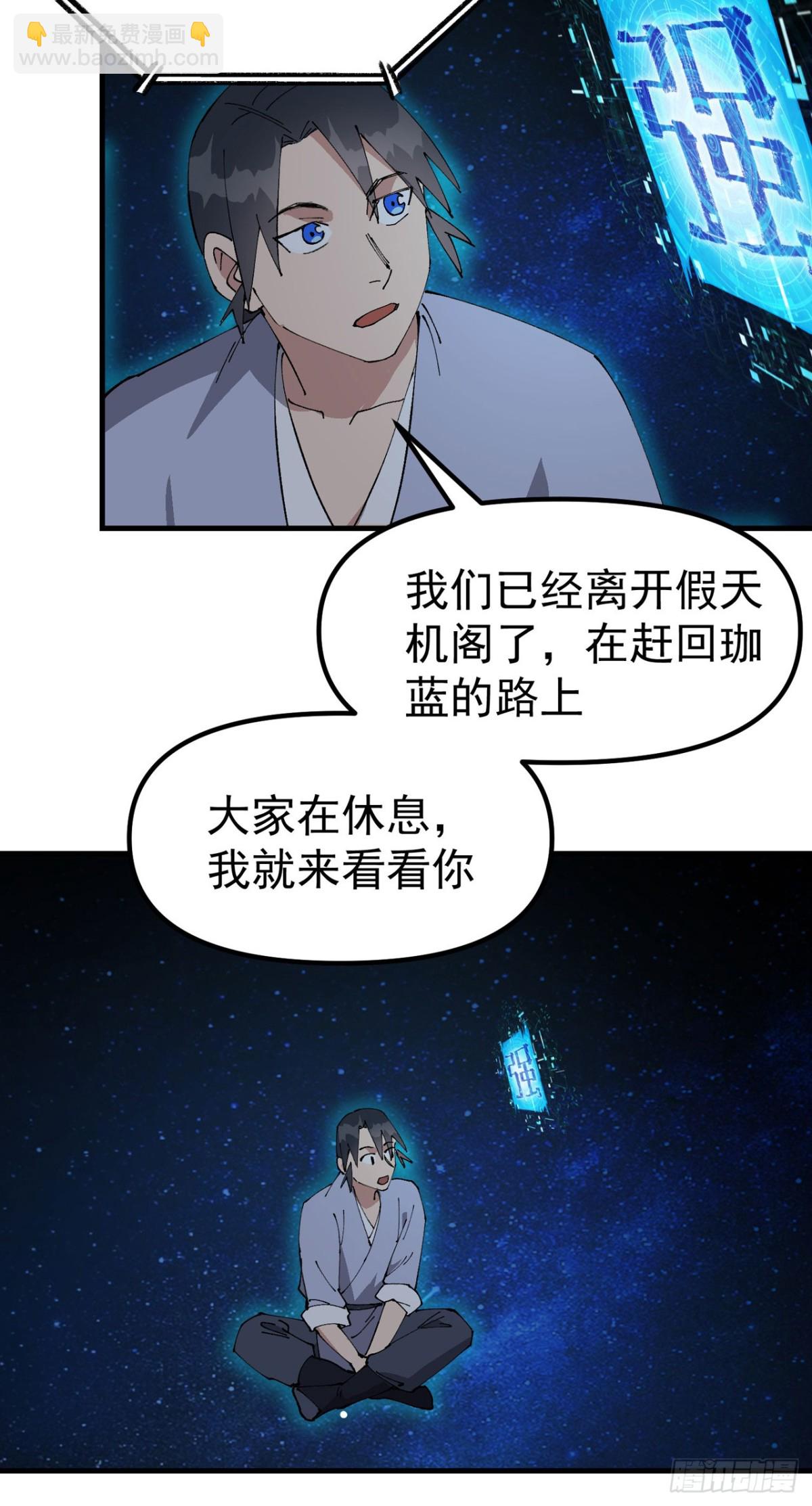 🍲最强内卷系统 第226话 最强的系统 第16页