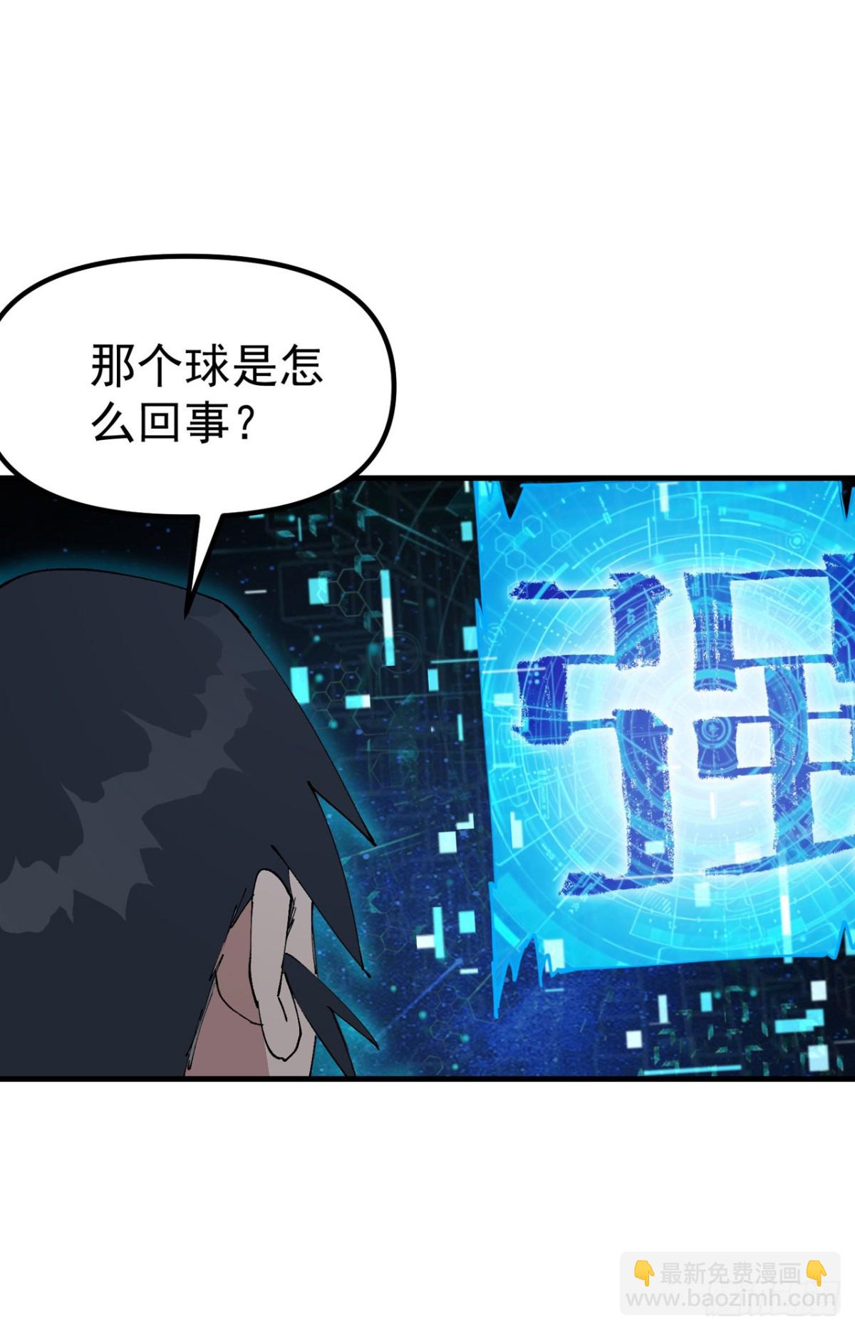 🍲最强内卷系统 第226话 最强的系统 第17页