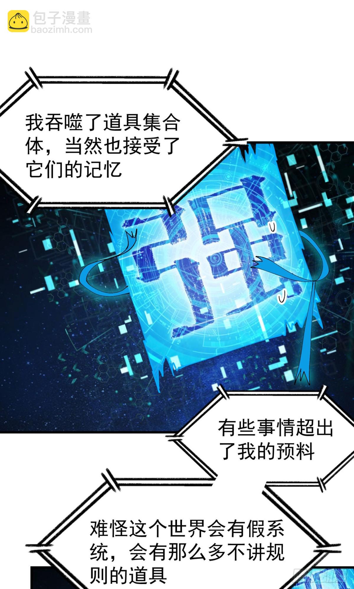 🍲最强内卷系统 第226话 最强的系统 第18页