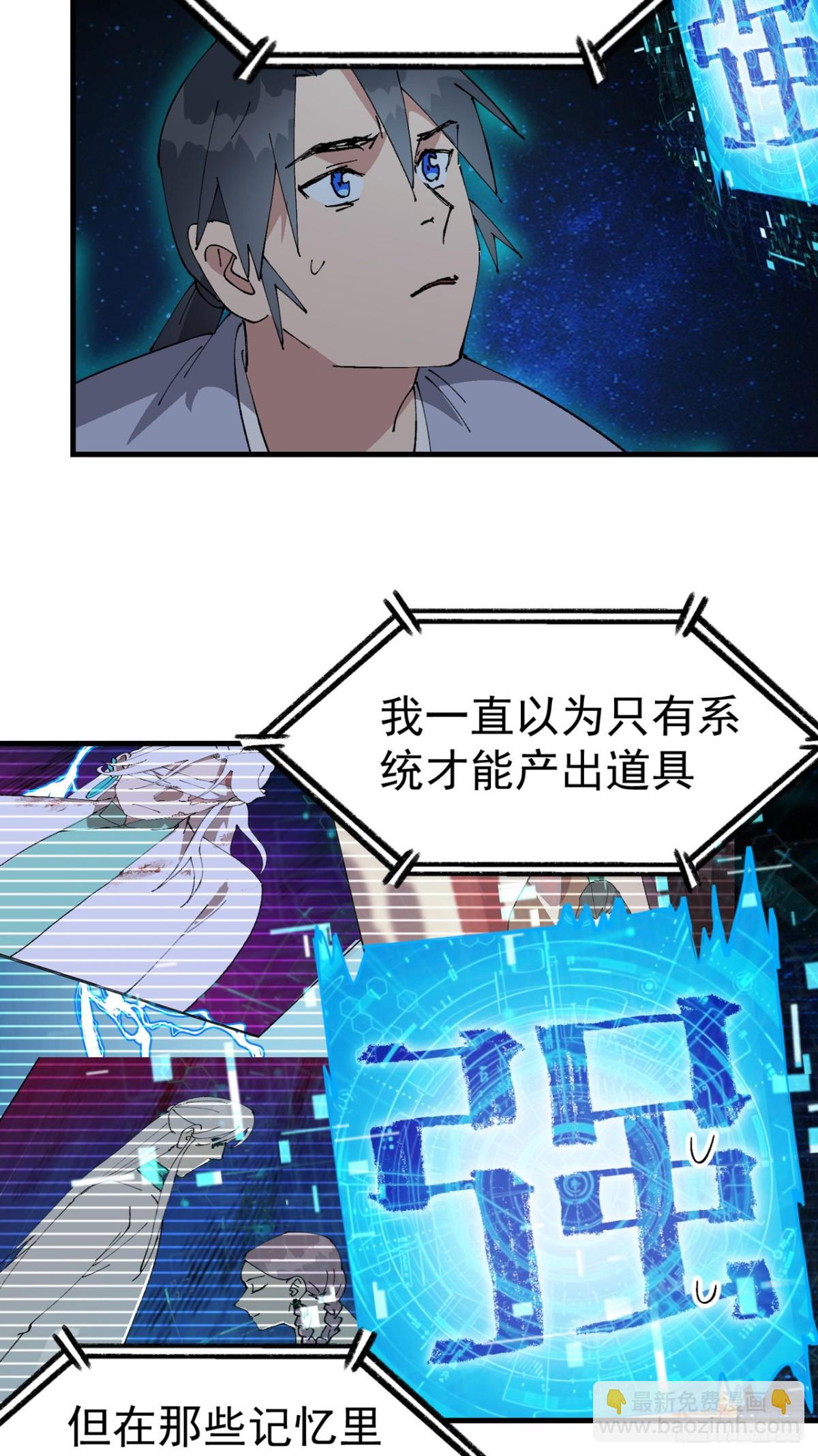 🍲最强内卷系统 第226话 最强的系统 第19页
