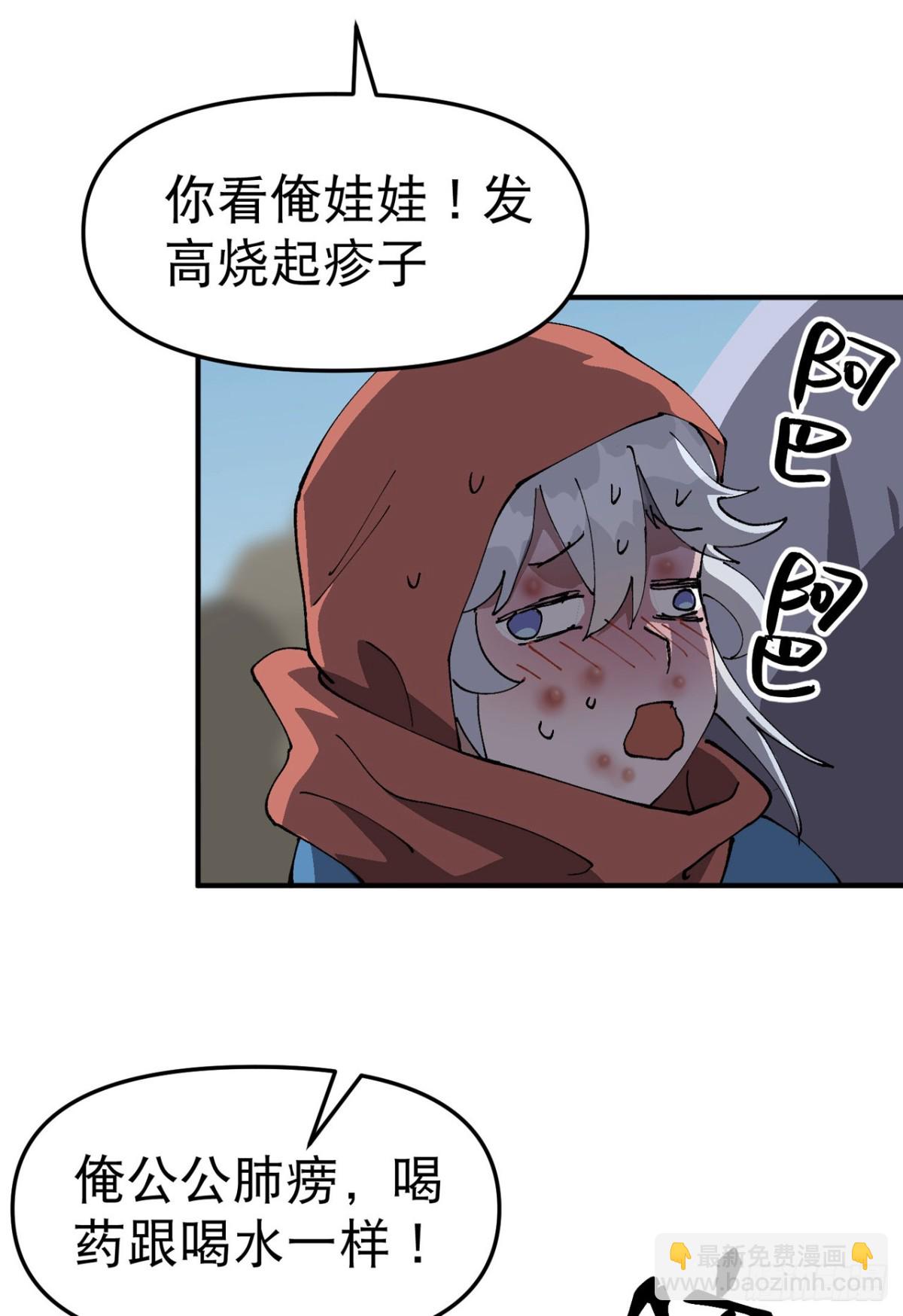 🍲最强内卷系统 第228话 石府 第11页