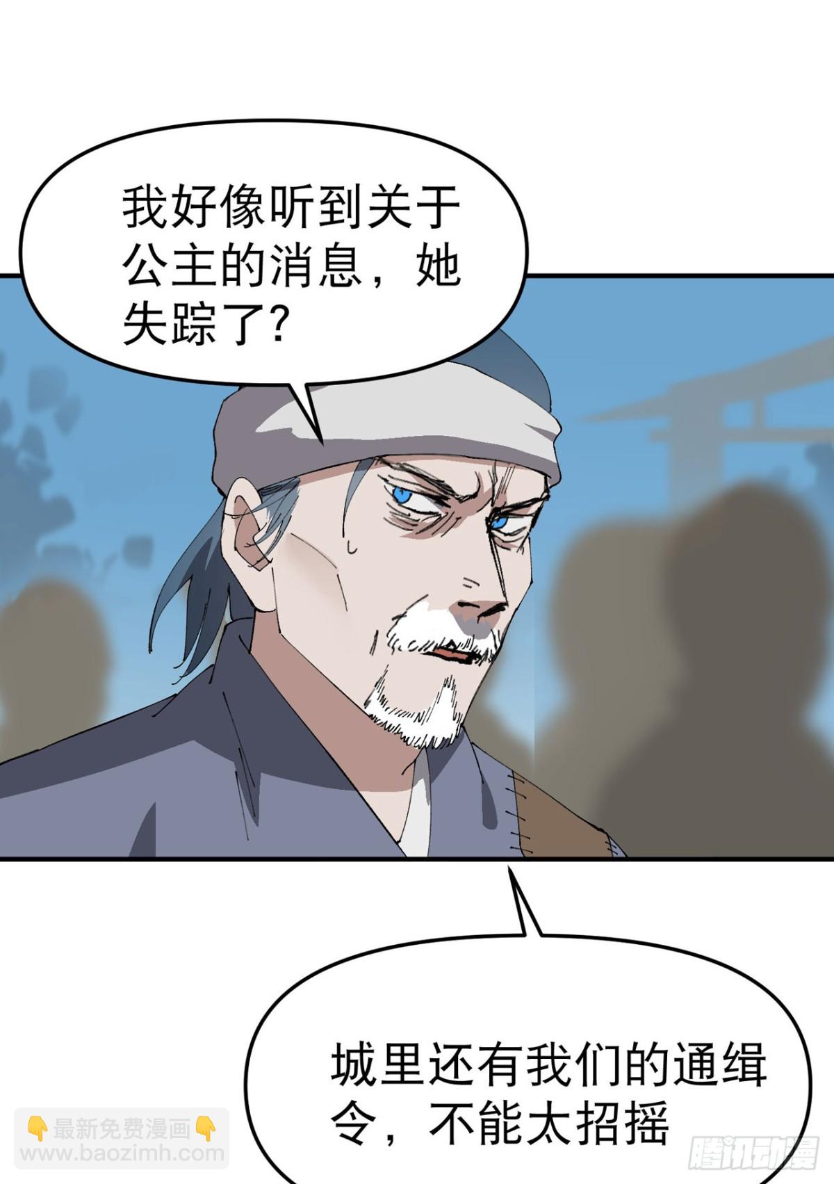 🍲最强内卷系统 第228话 石府 第18页