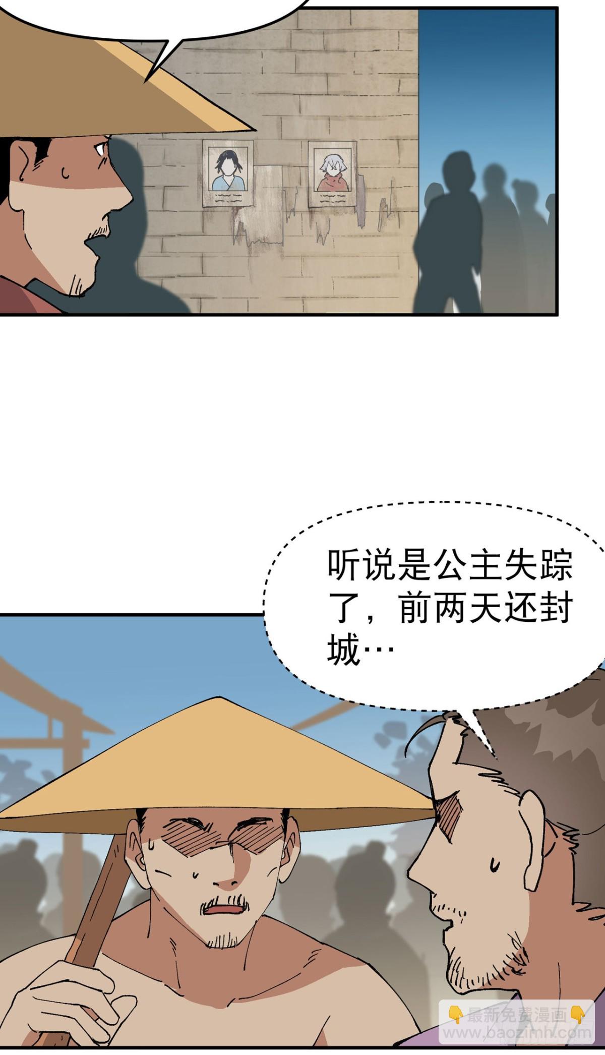 🍲最强内卷系统 第228话 石府 第4页