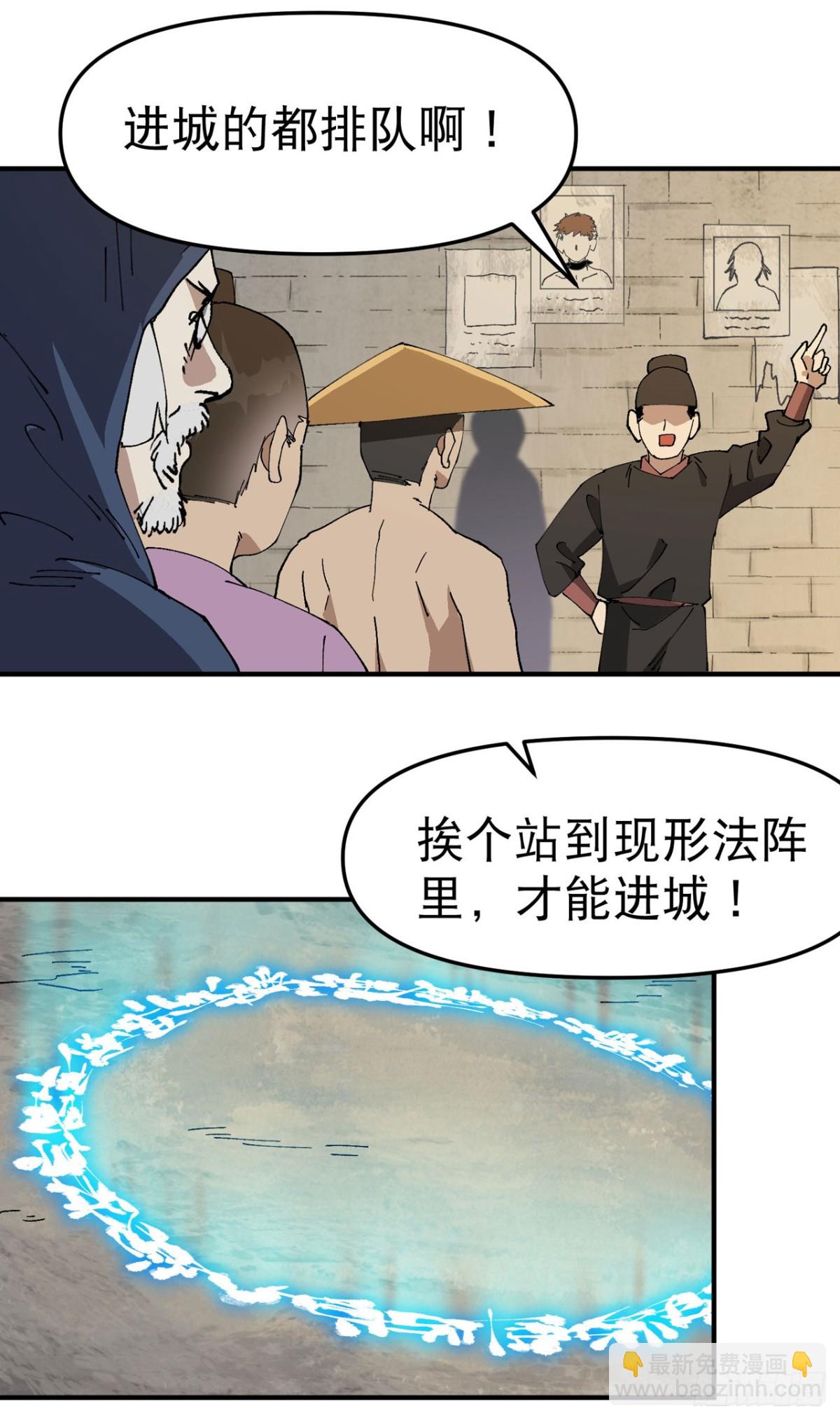 🍲最强内卷系统 第228话 石府 第6页