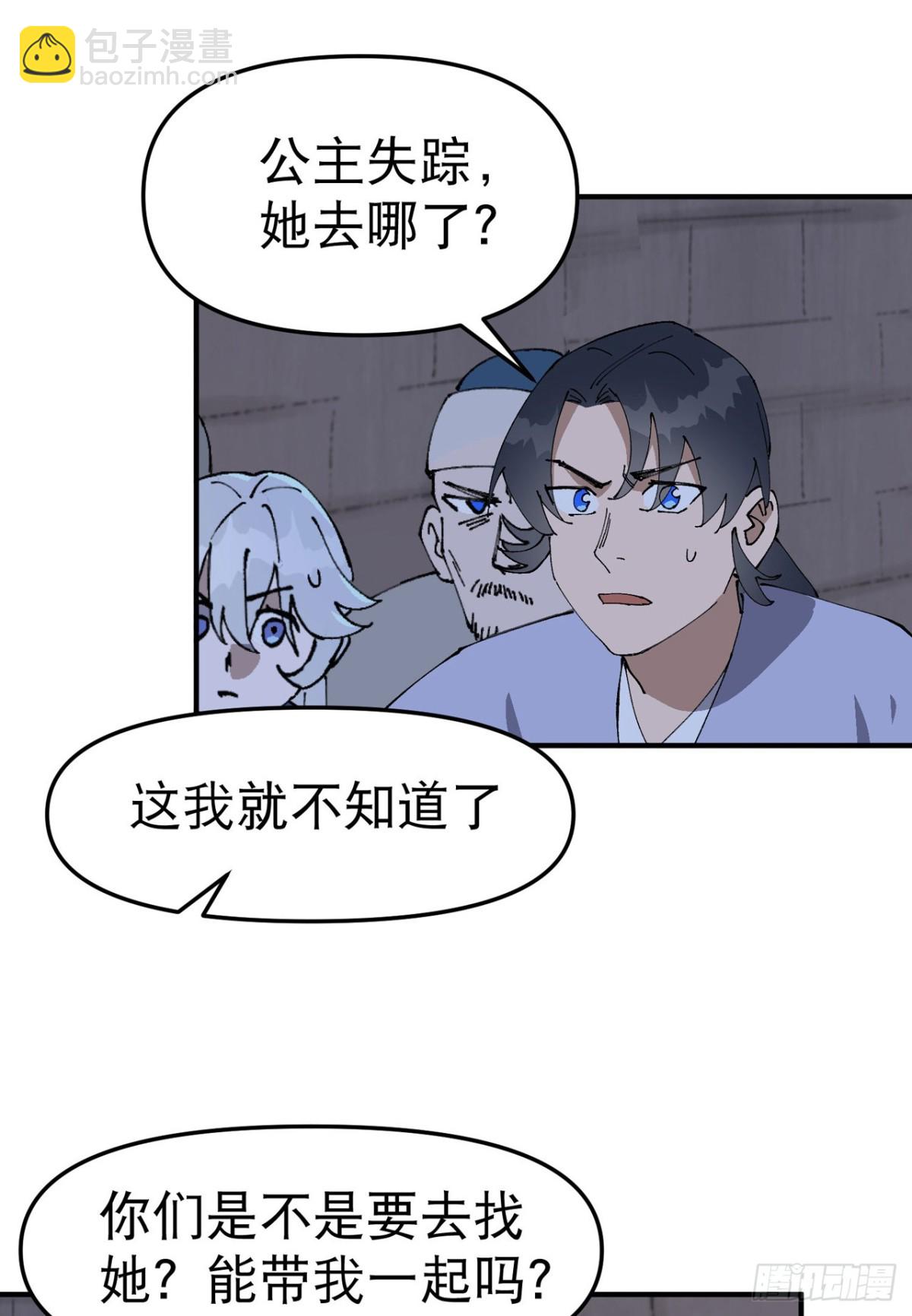 🍲最强内卷系统 第230话 碰头 第10页