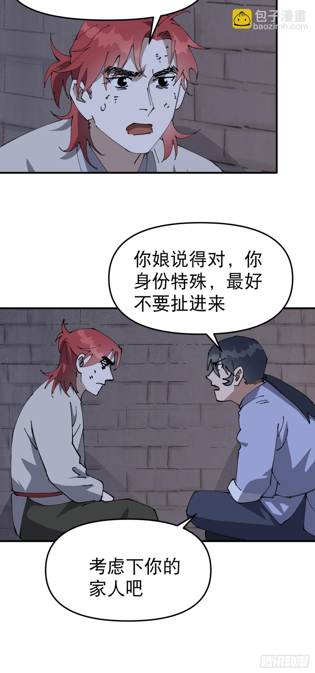 🍲最强内卷系统 第230话 碰头 第11页