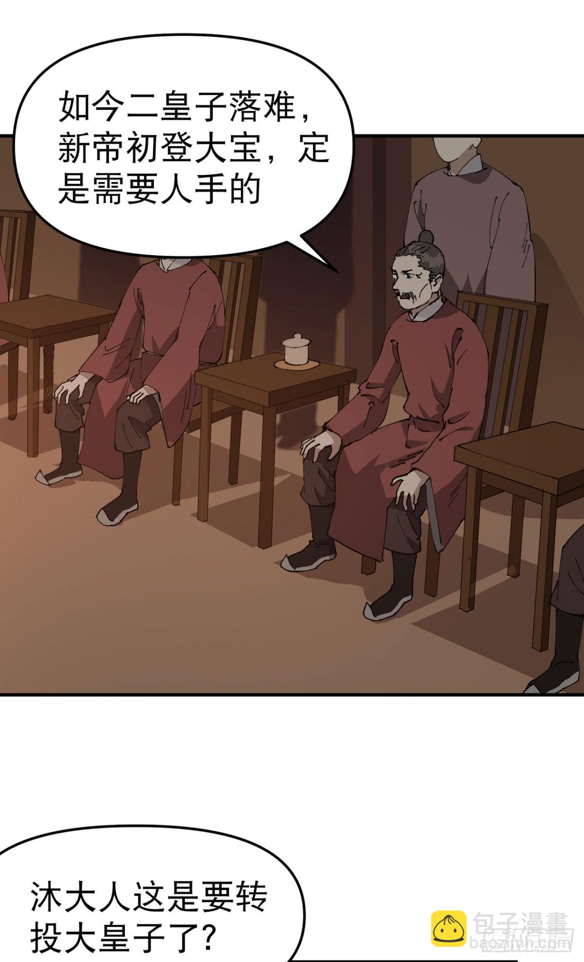 🍲最强内卷系统 第230话 碰头 第18页