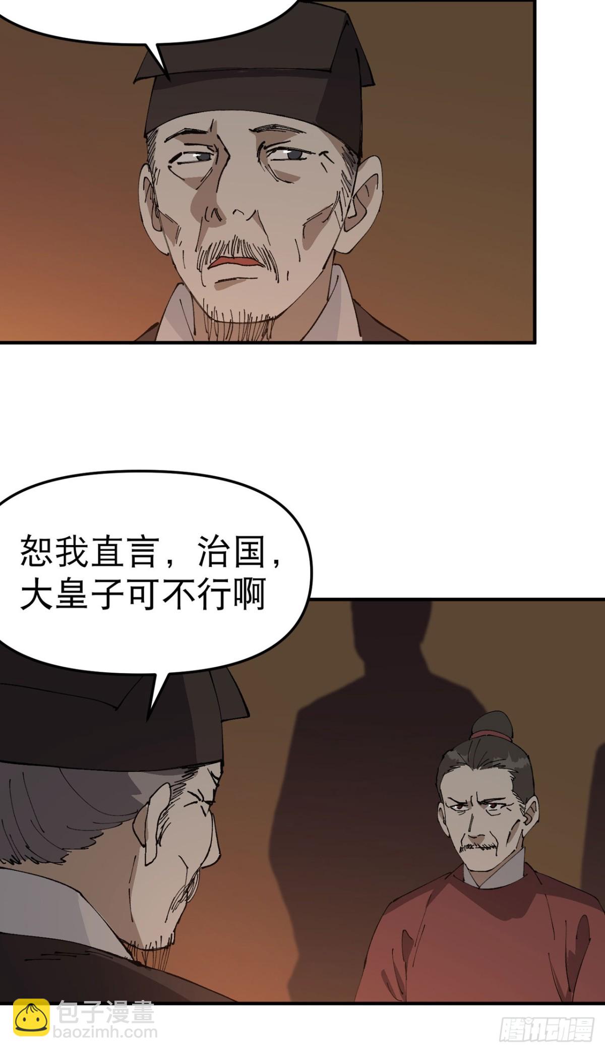🍲最强内卷系统 第230话 碰头 第19页