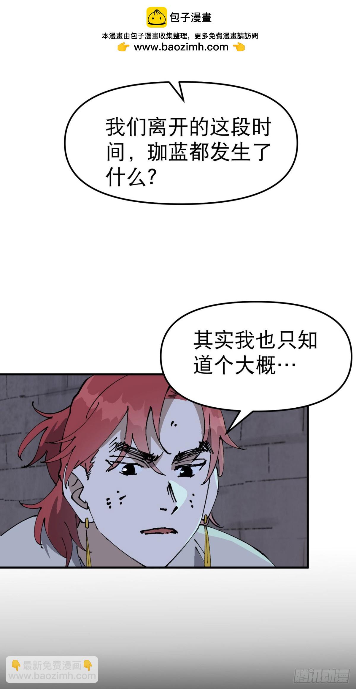 🍲最强内卷系统 第230话 碰头 第2页