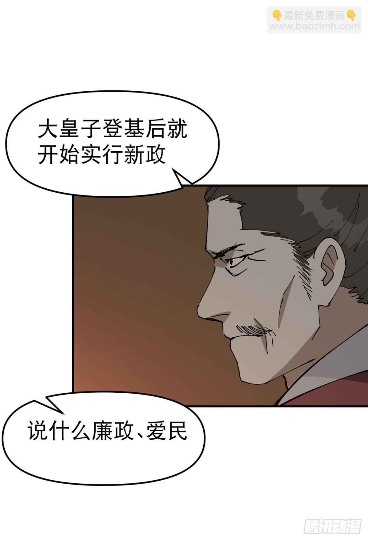 🍲最强内卷系统 第230话 碰头 第20页