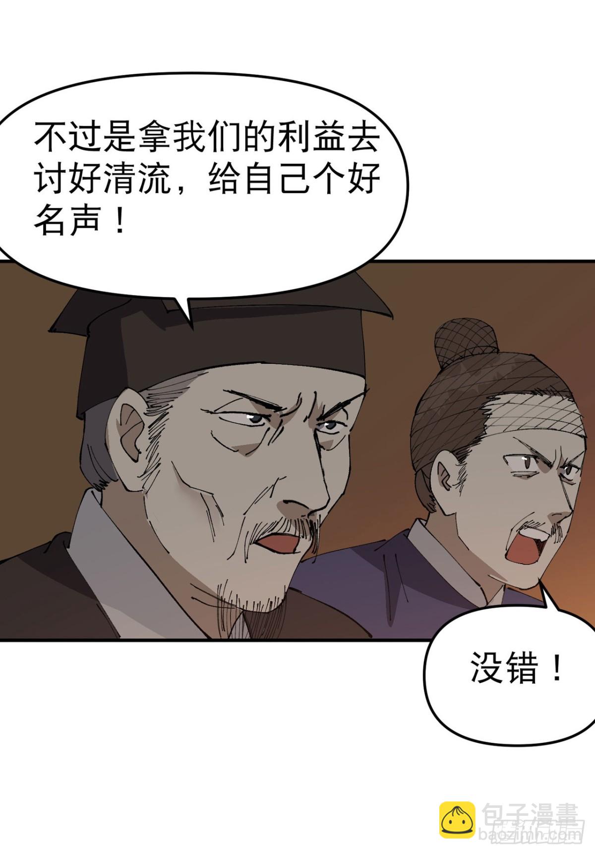 🍲最强内卷系统 第230话 碰头 第21页