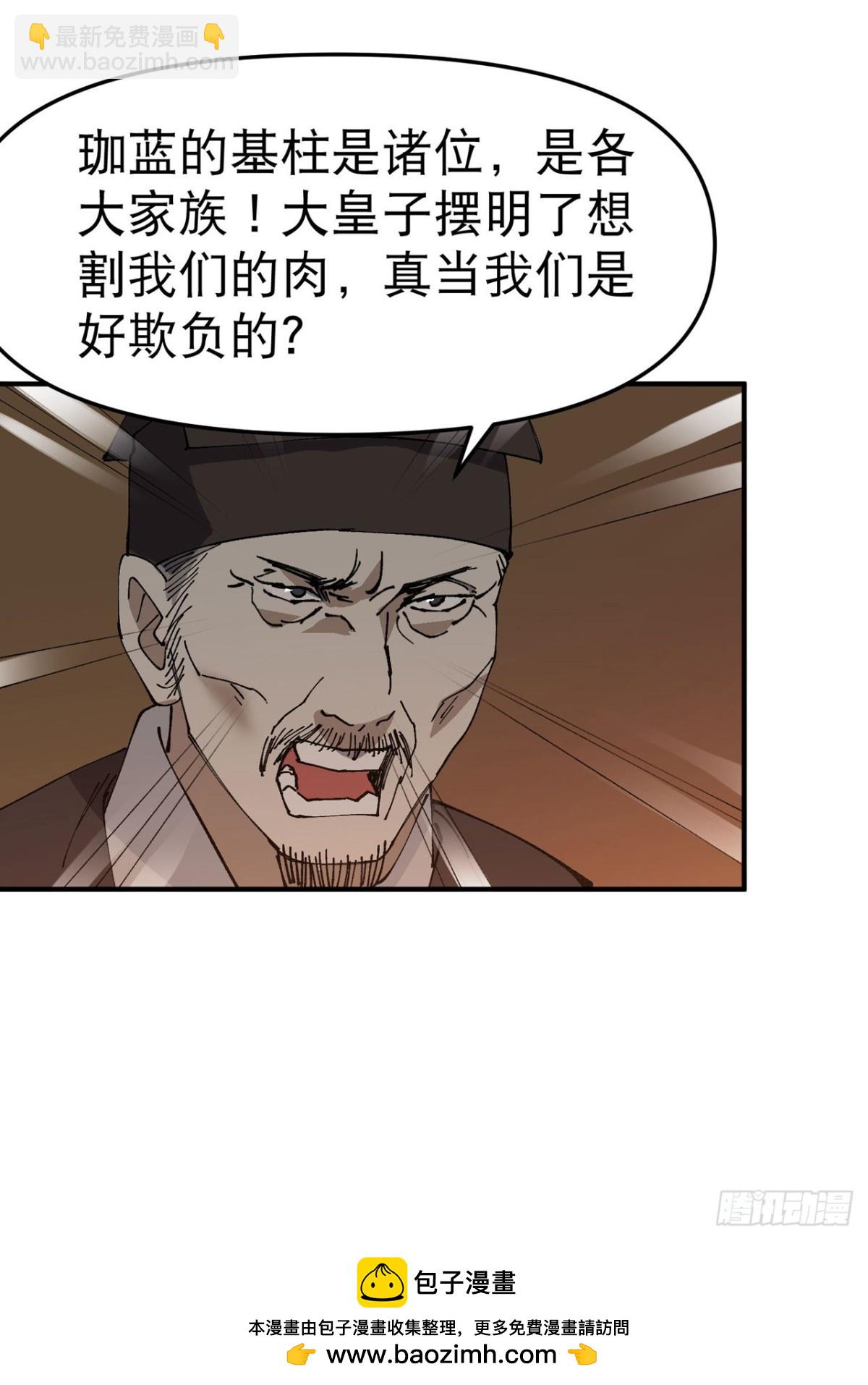 🍲最强内卷系统 第230话 碰头 第22页