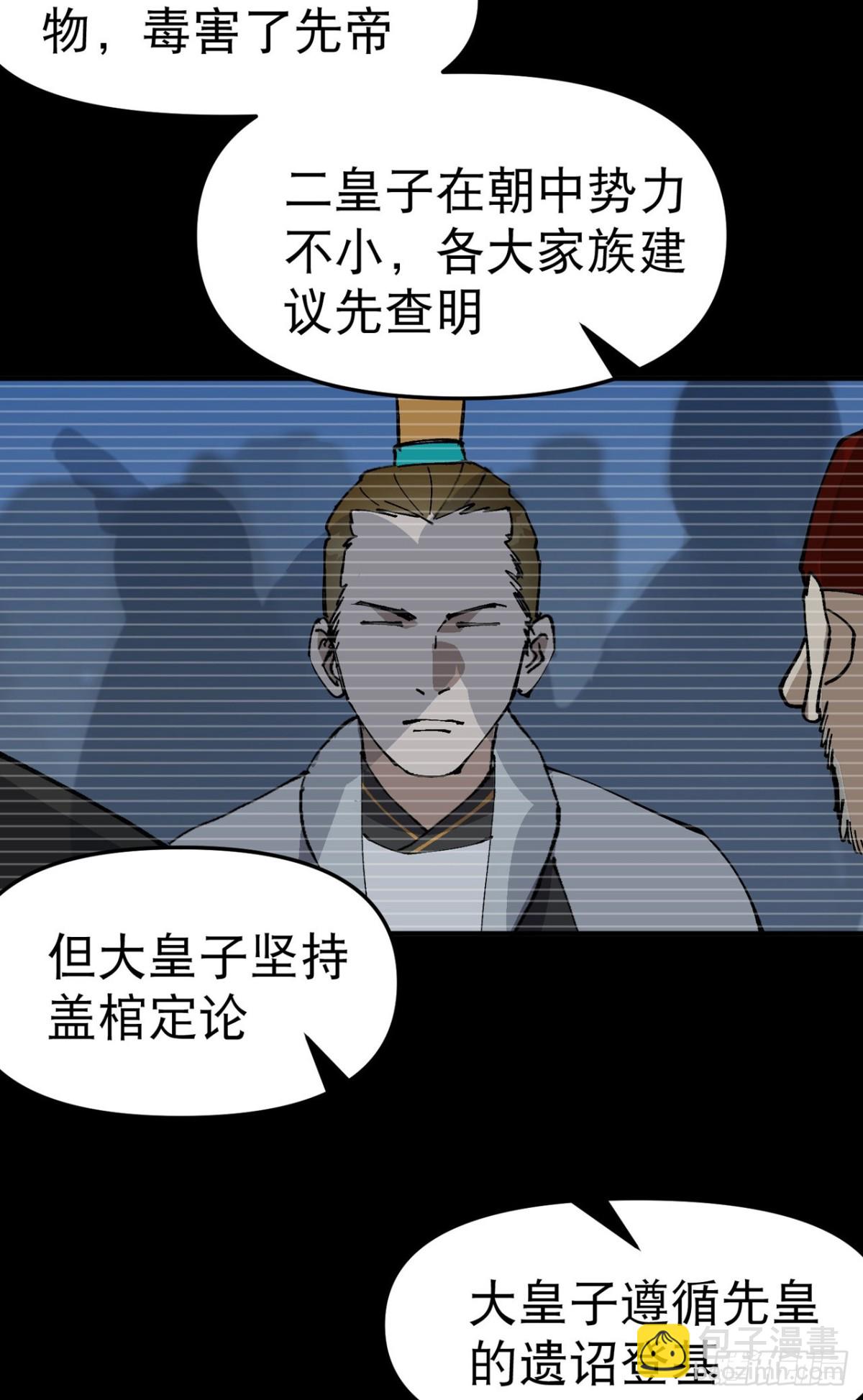 🍲最强内卷系统 第230话 碰头 第4页