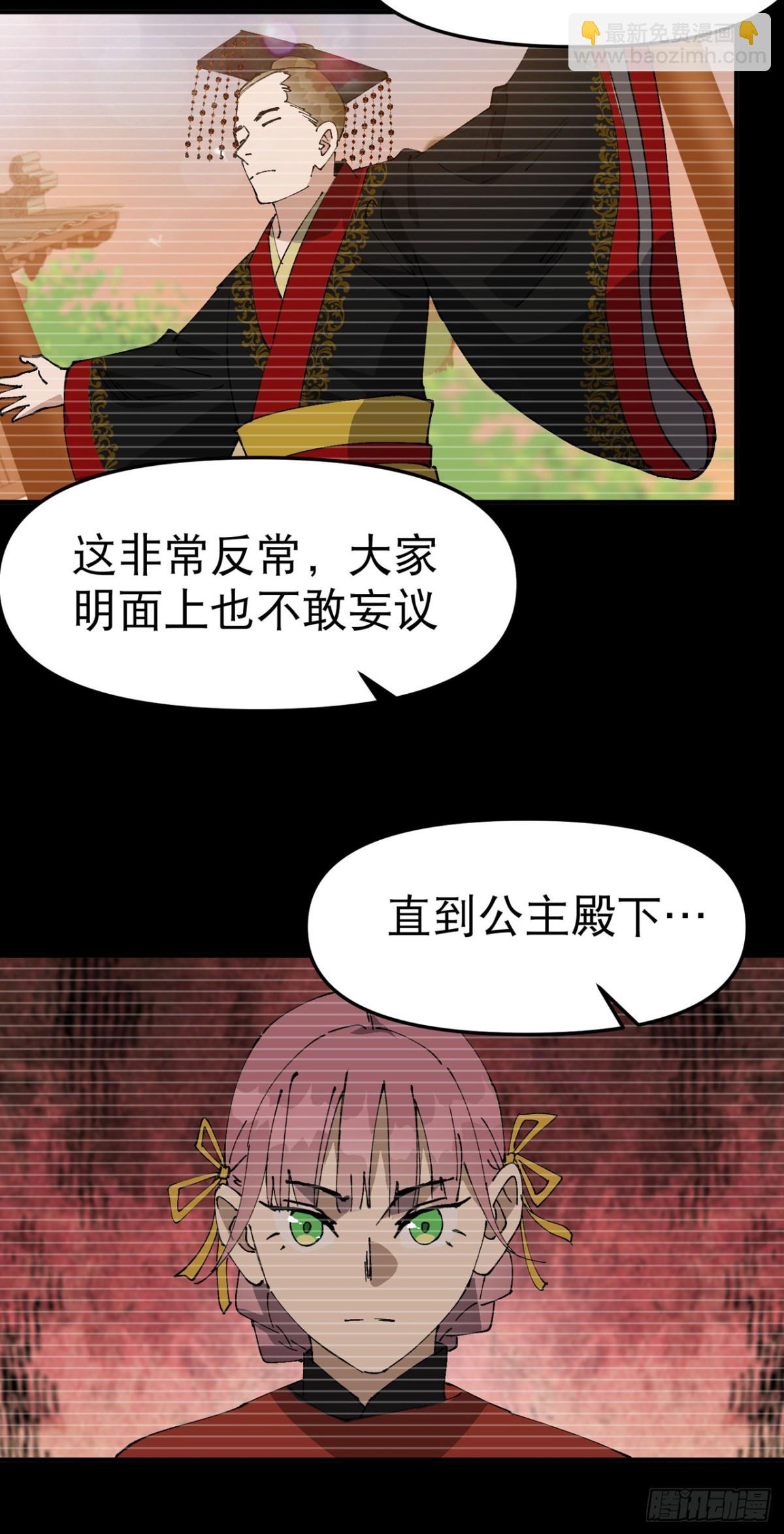 🍲最强内卷系统 第230话 碰头 第5页