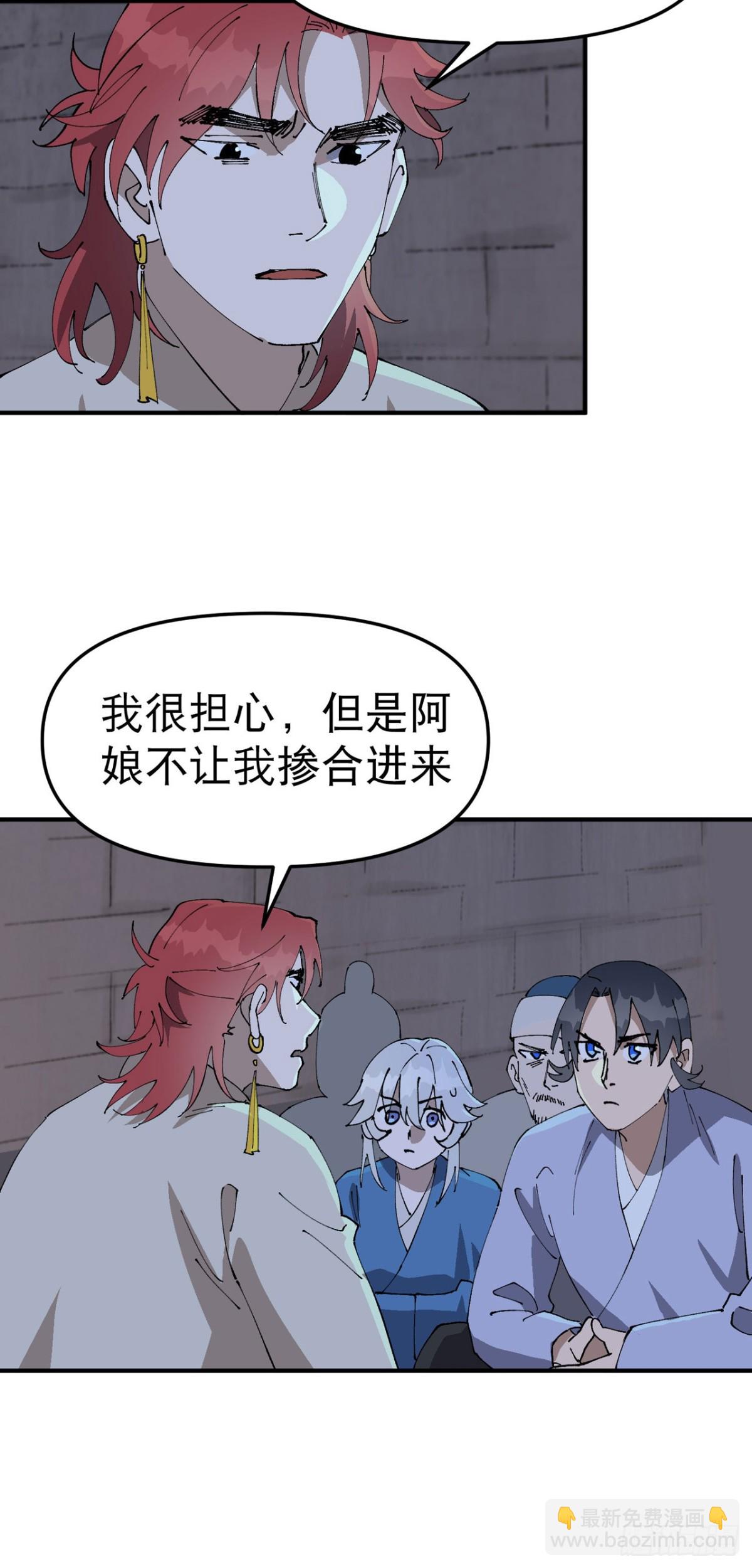 🍲最强内卷系统 第230话 碰头 第9页