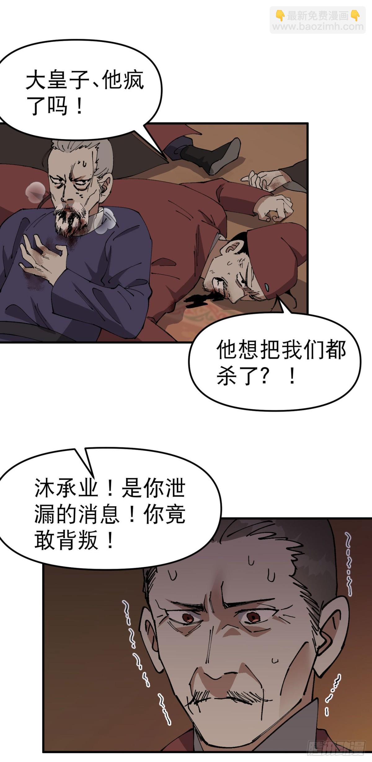 🍲最强内卷系统 第232话 沐府 第14页