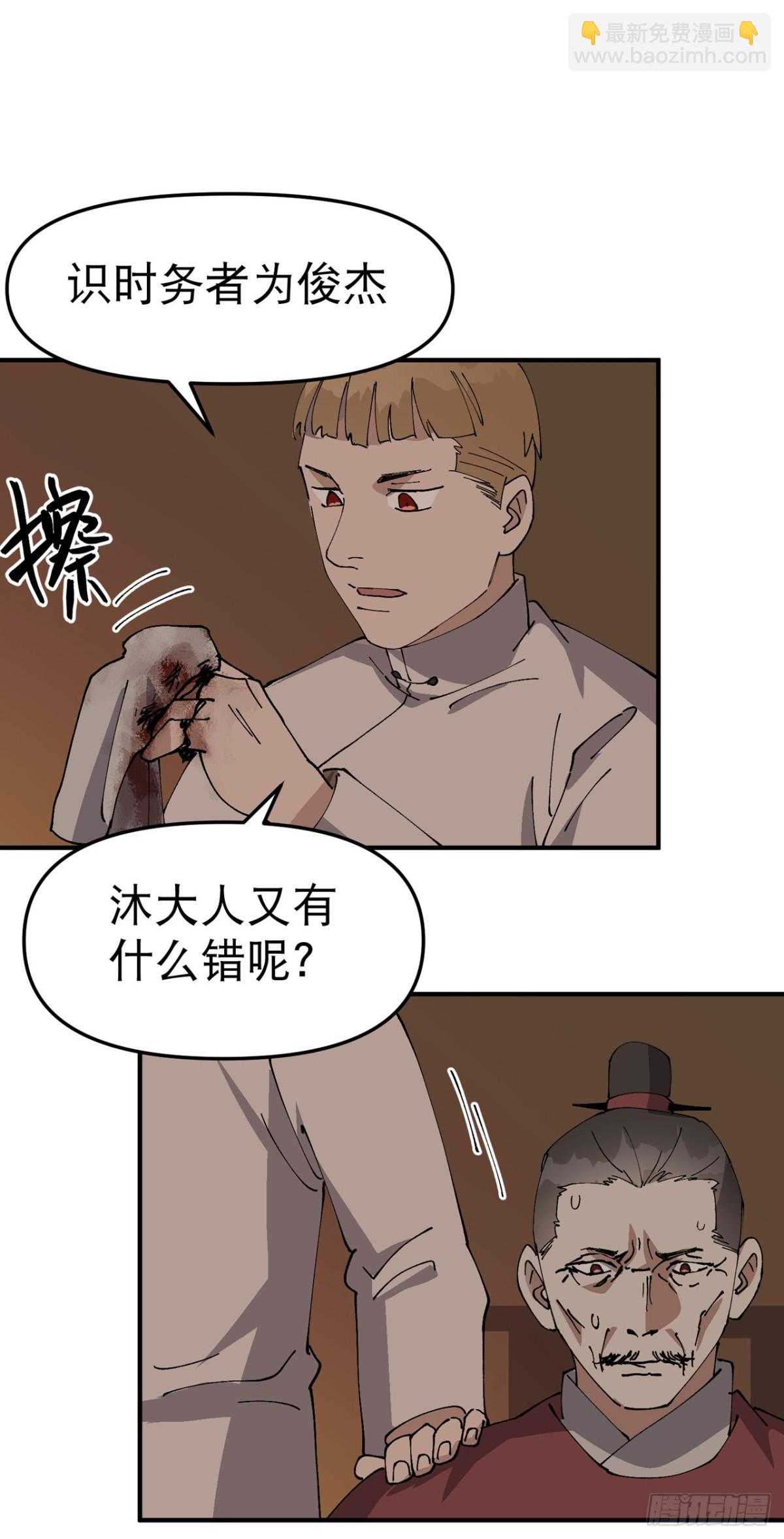 🍲最强内卷系统 第232话 沐府 第15页