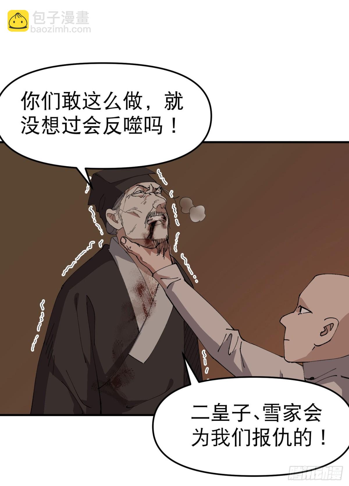 🍲最强内卷系统 第232话 沐府 第16页