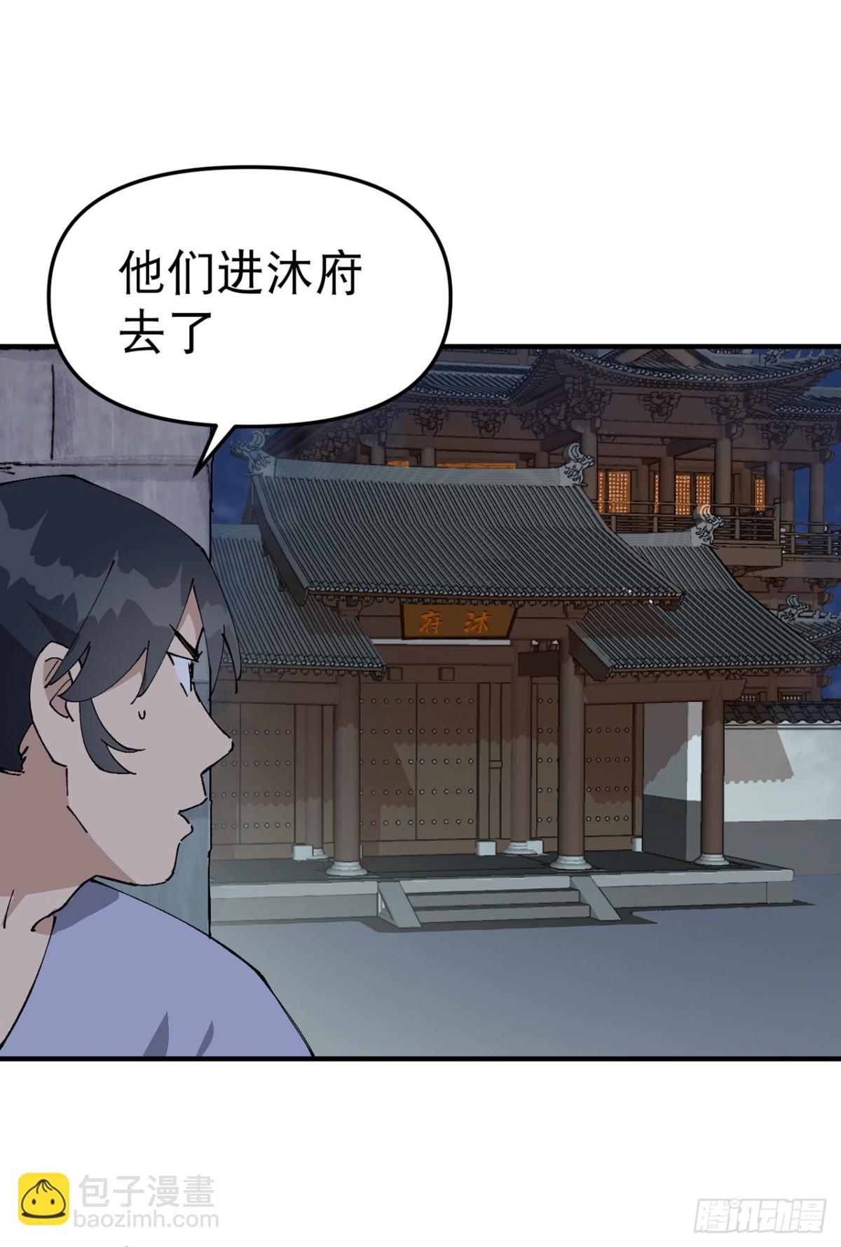 🍲最强内卷系统 第232话 沐府 第3页