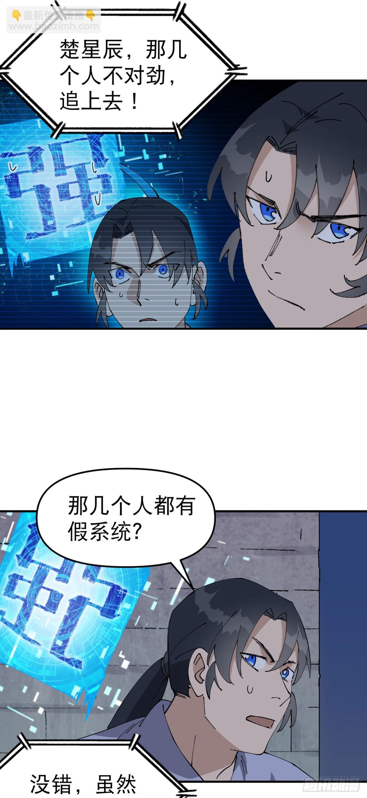🍲最强内卷系统 第232话 沐府 第4页