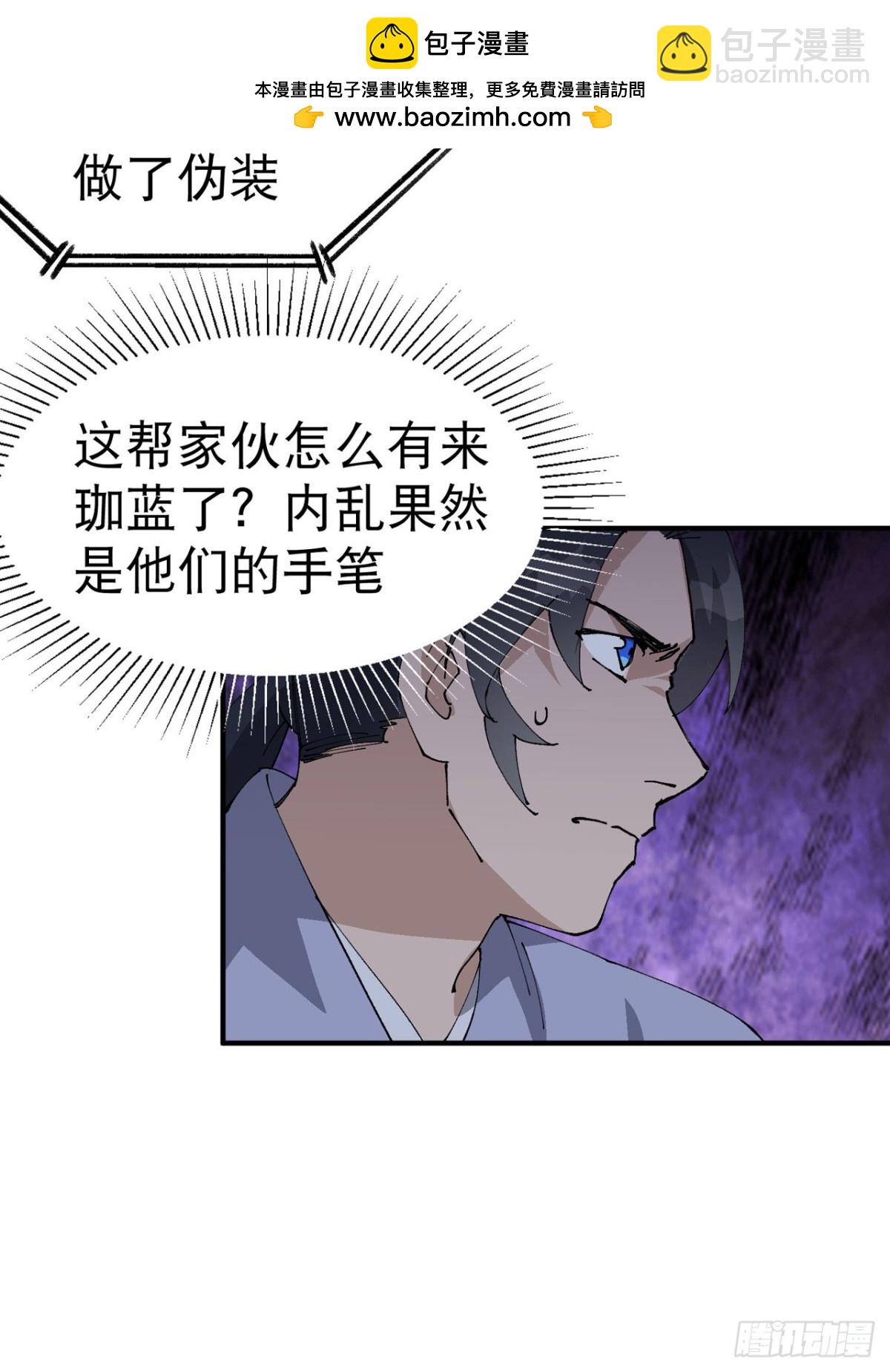 🍲最强内卷系统 第232话 沐府 第5页