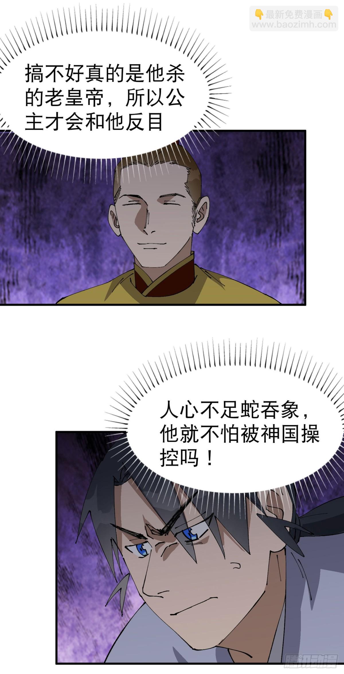 🍲最强内卷系统 第234话 在我这里 第16页