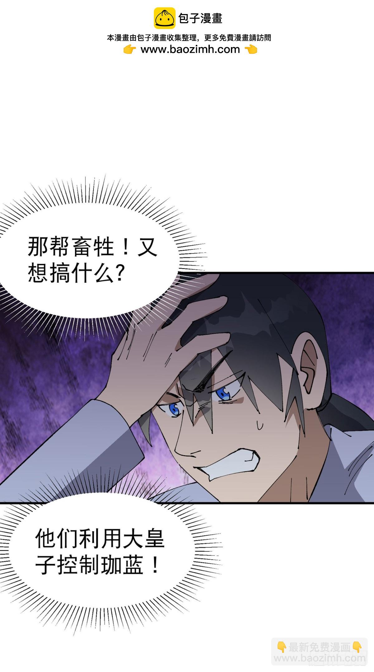 🍲最强内卷系统 第234话 在我这里 第2页