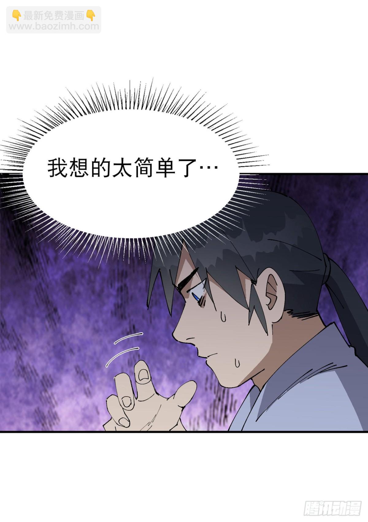 🍲最强内卷系统 第234话 在我这里 第4页