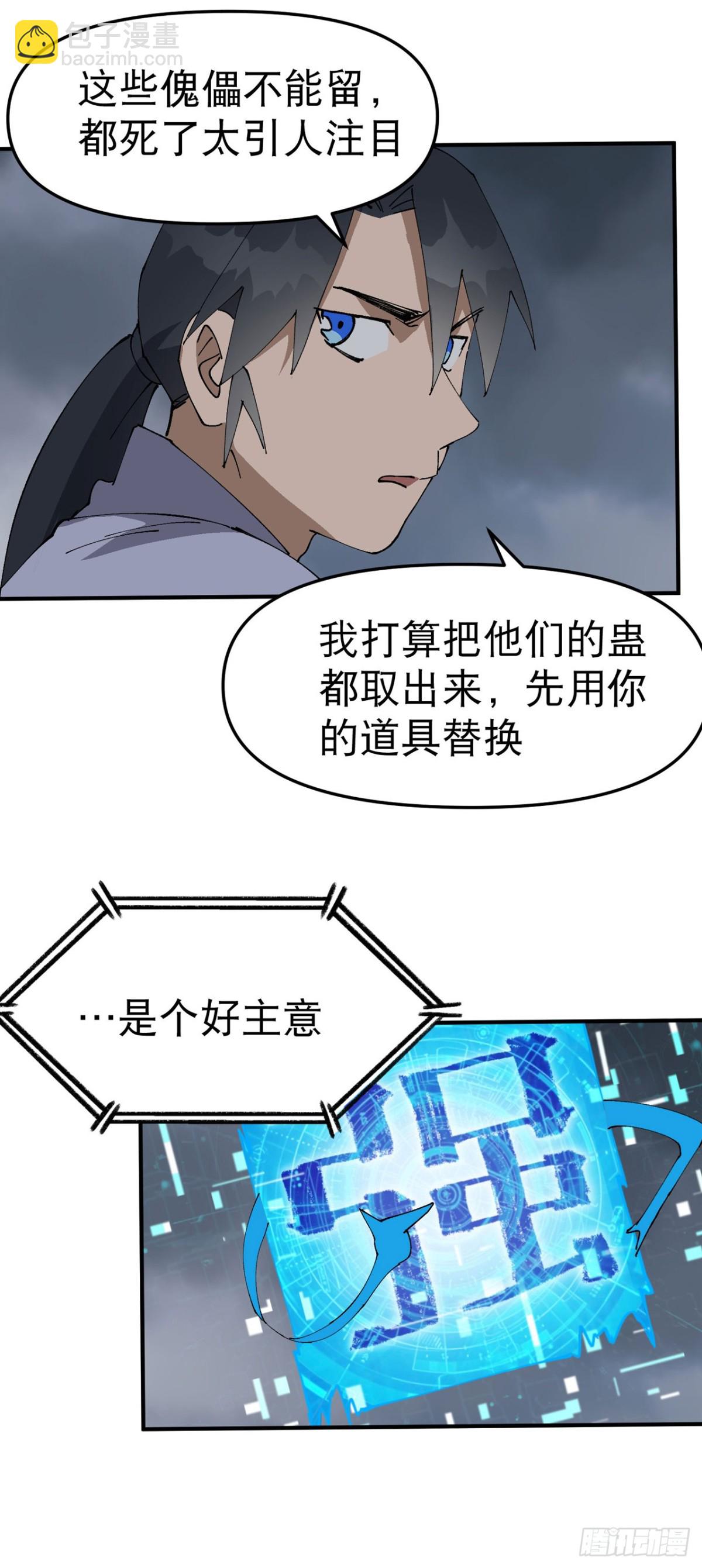 🍲最强内卷系统 第234话 在我这里 第8页