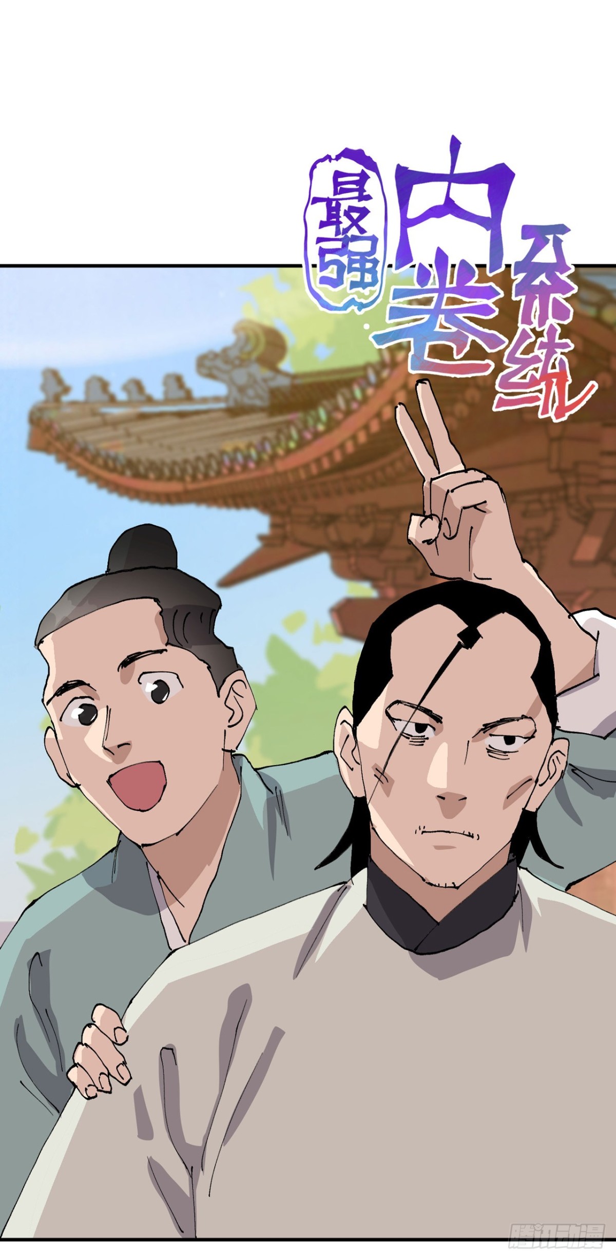 🍲最强内卷系统 第236话 在我这里 第1页