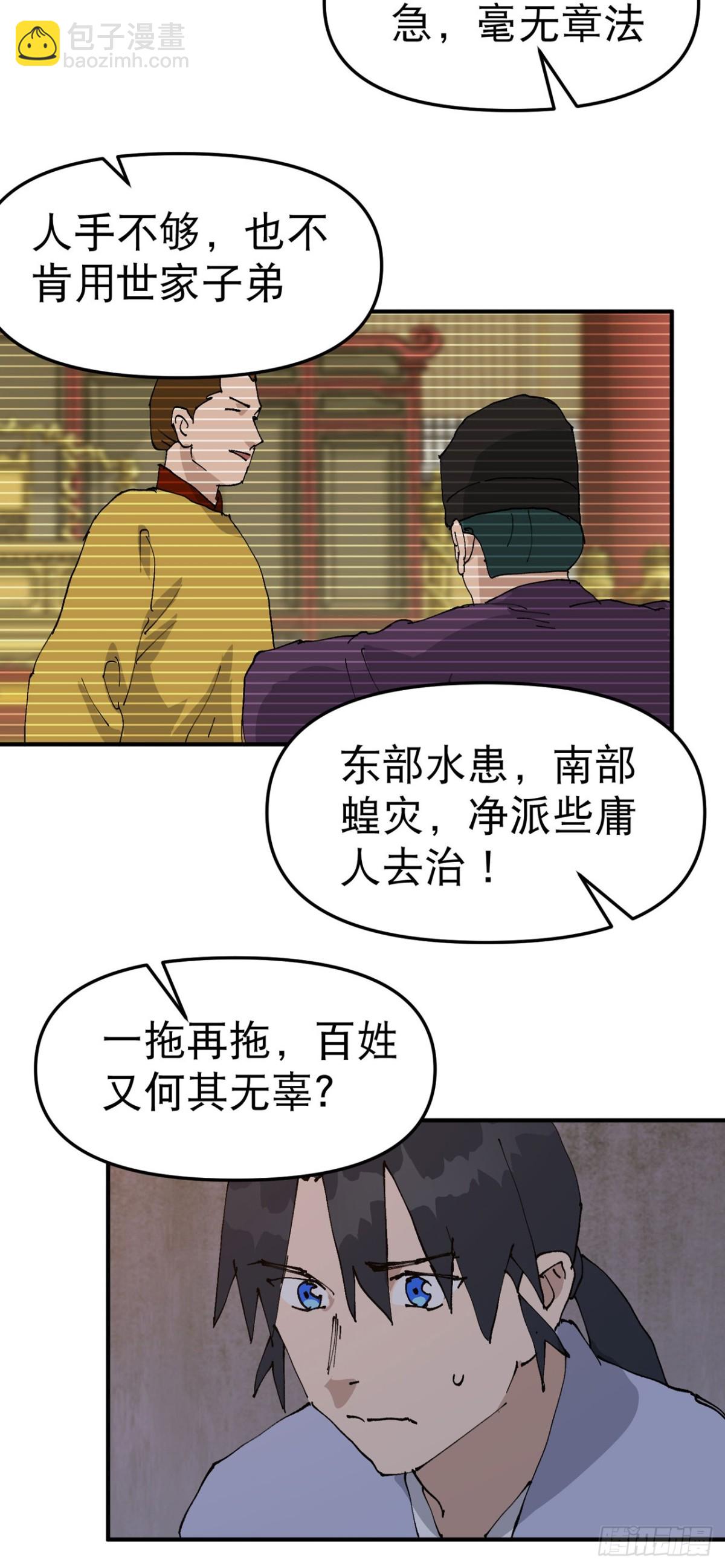 🍲最强内卷系统 第236话 在我这里 第13页