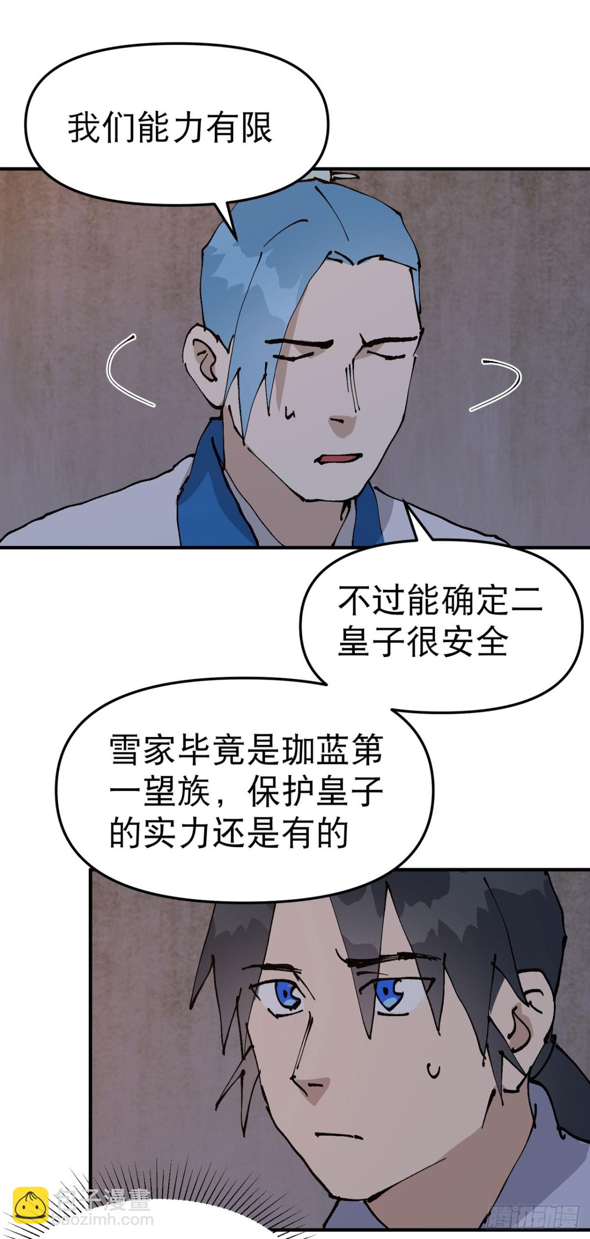 🍲最强内卷系统 第236话 在我这里 第19页