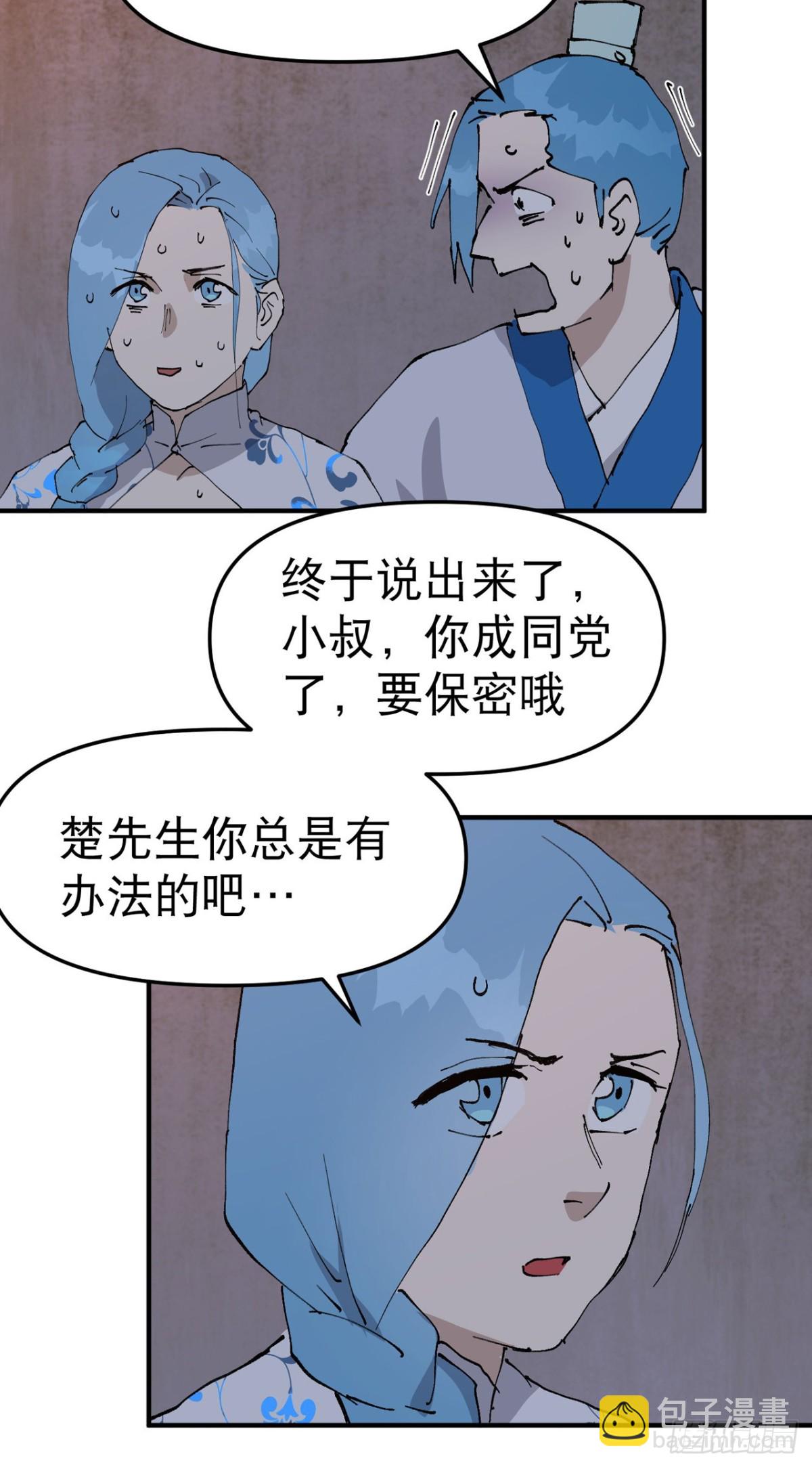 🍲最强内卷系统 第236话 在我这里 第24页