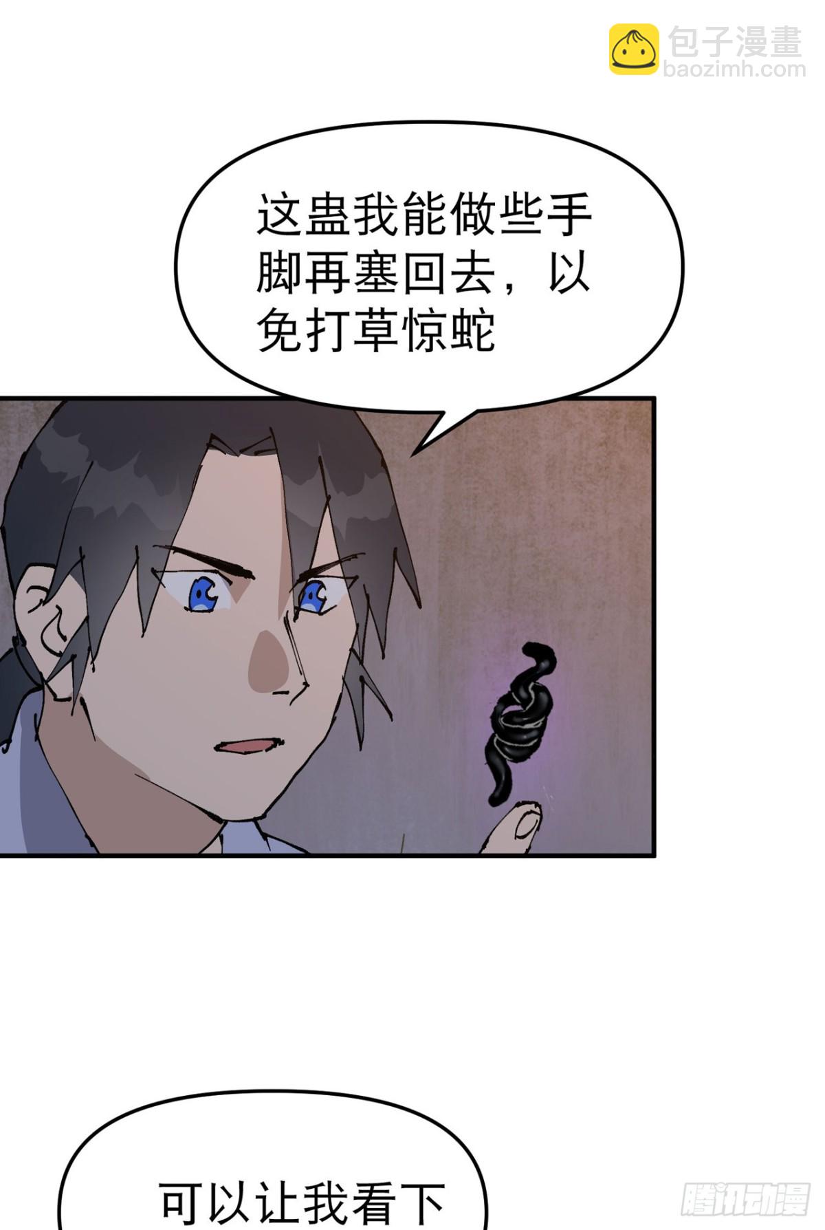 🍲最强内卷系统 第236话 在我这里 第4页