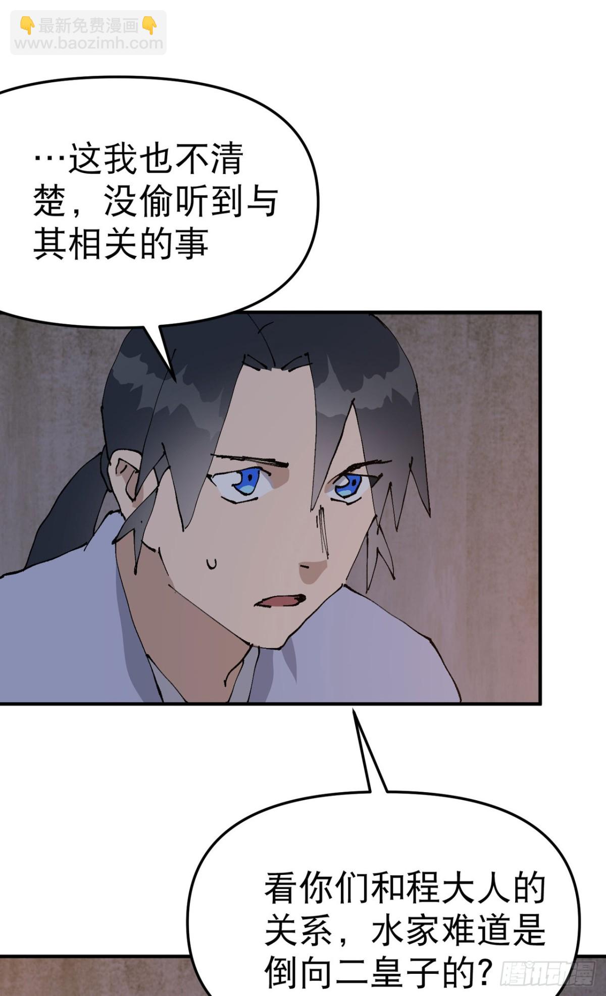 🍲最强内卷系统 第236话 在我这里 第9页