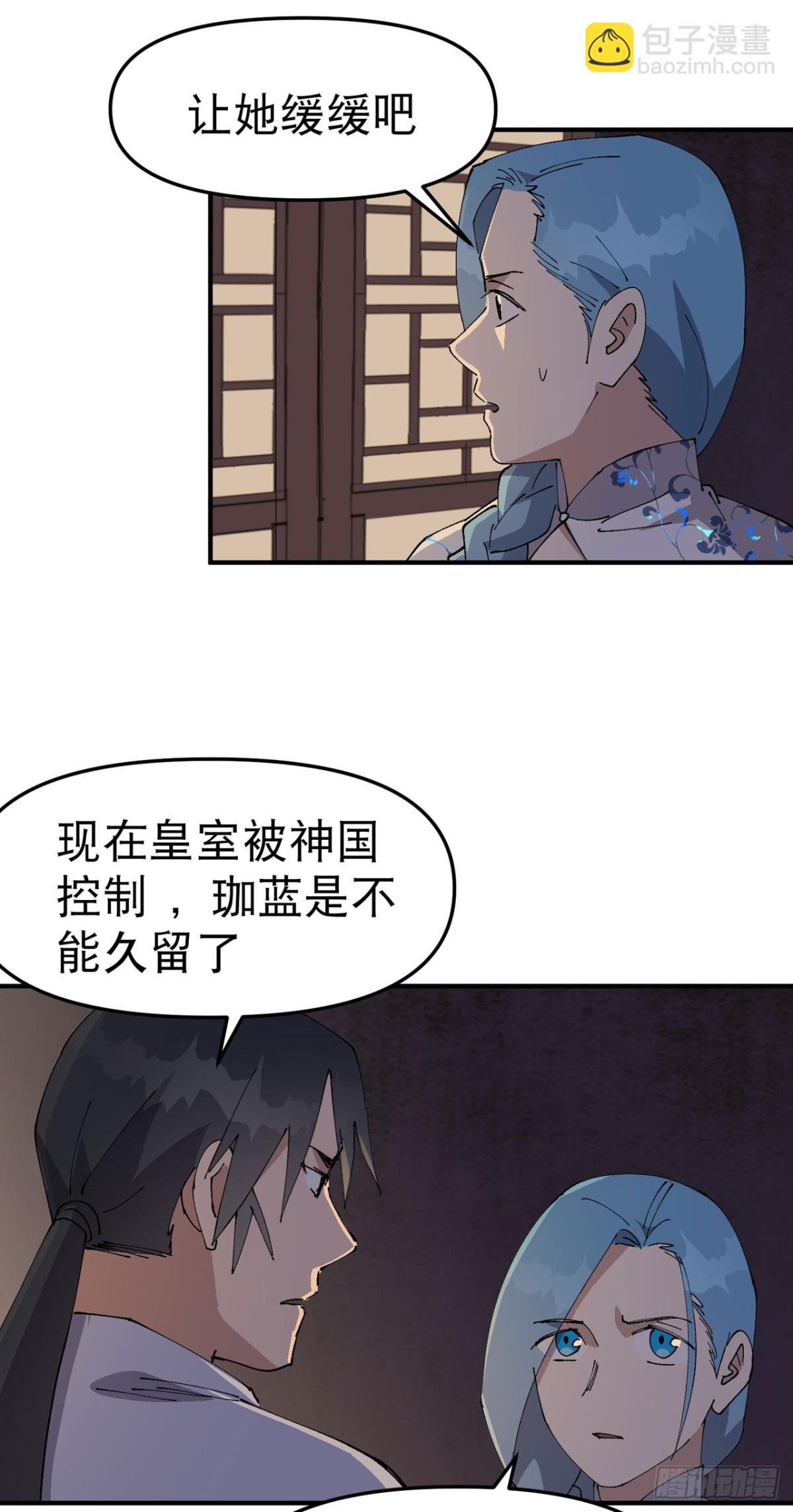 🍲最强内卷系统 第241话 什么目的 第13页