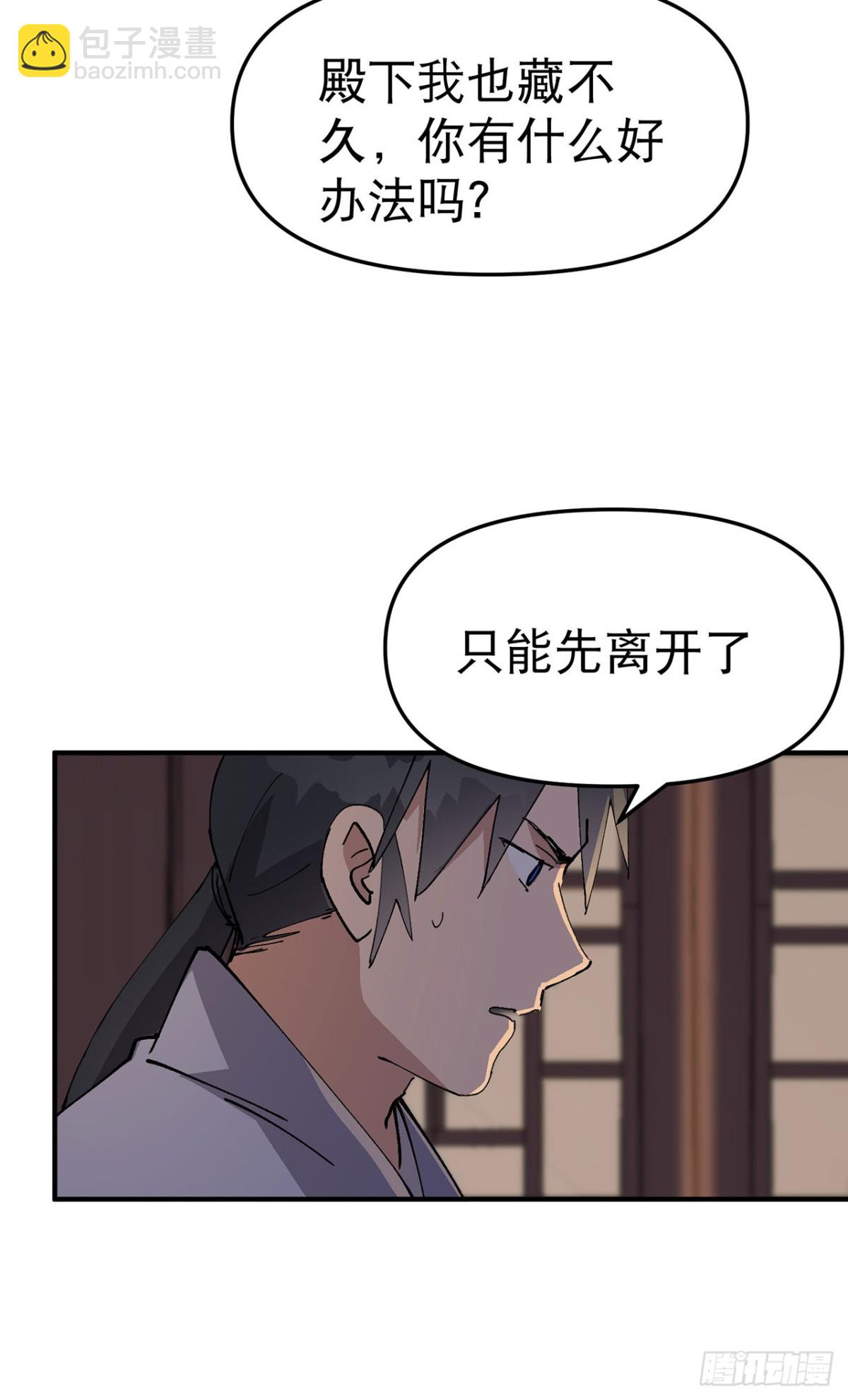 🍲最强内卷系统 第241话 什么目的 第14页