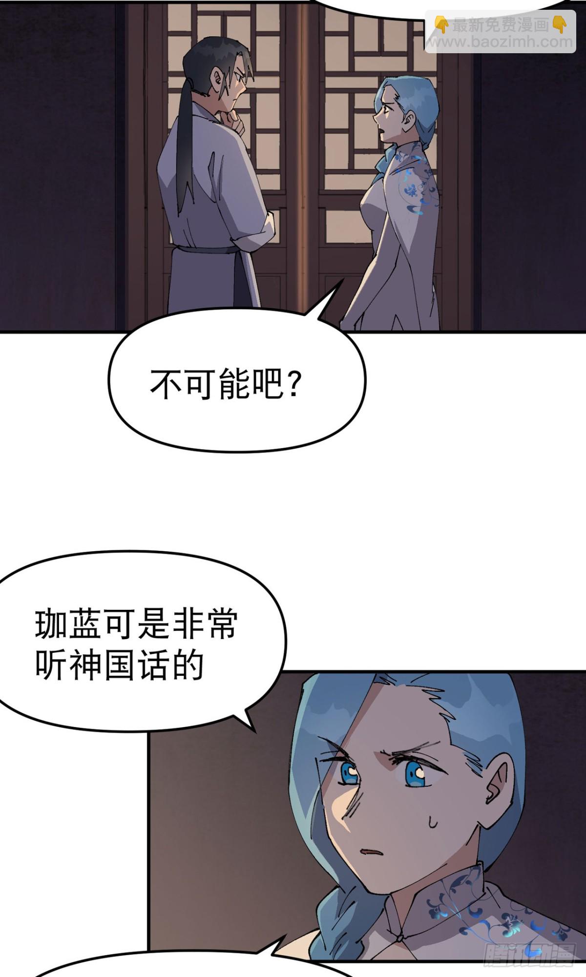 🍲最强内卷系统 第241话 什么目的 第17页